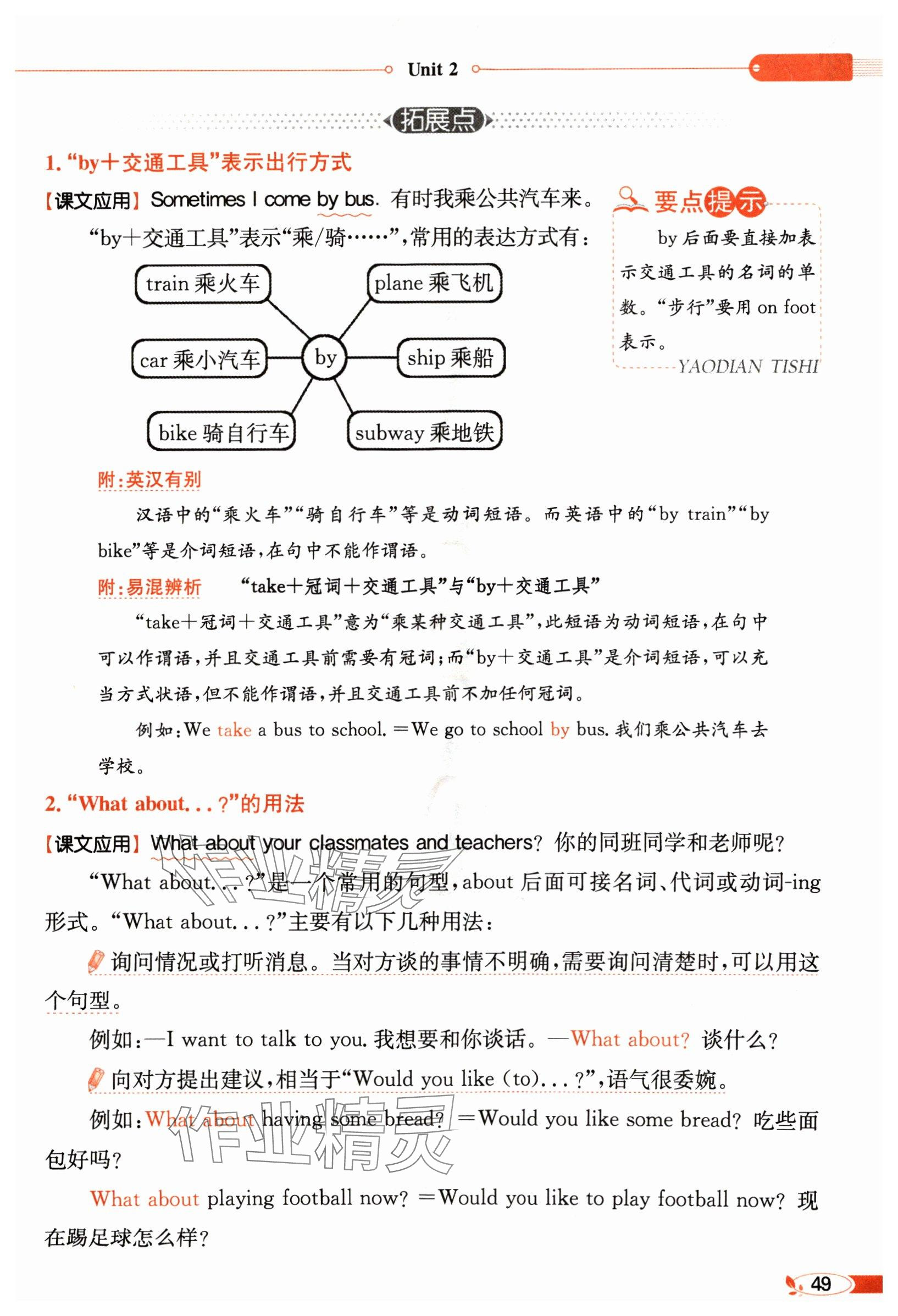 2024年教材课本六年级英语上册人教版 参考答案第49页