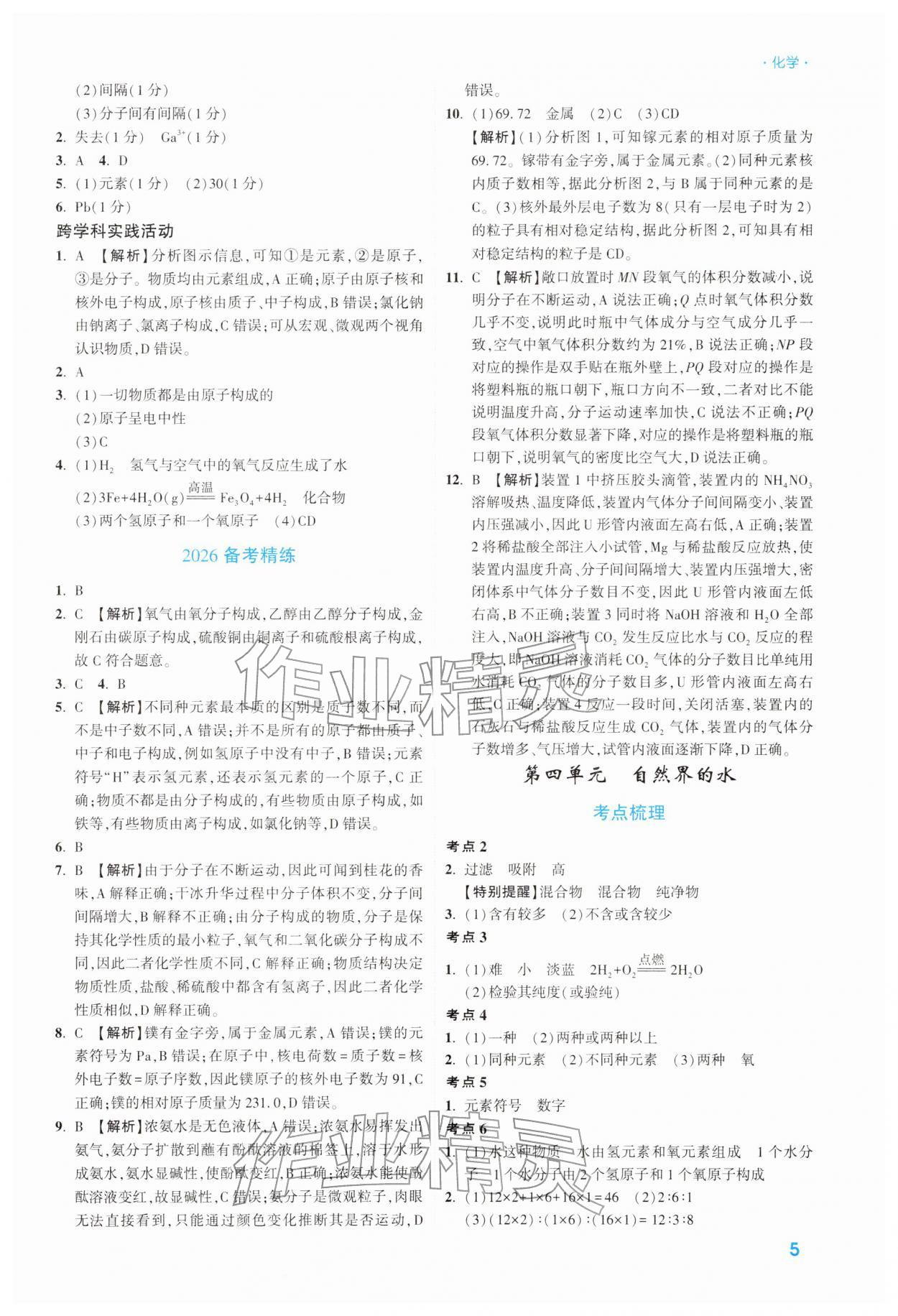 2026年高效复习新疆中考化学&nbsp;参考答案第5页