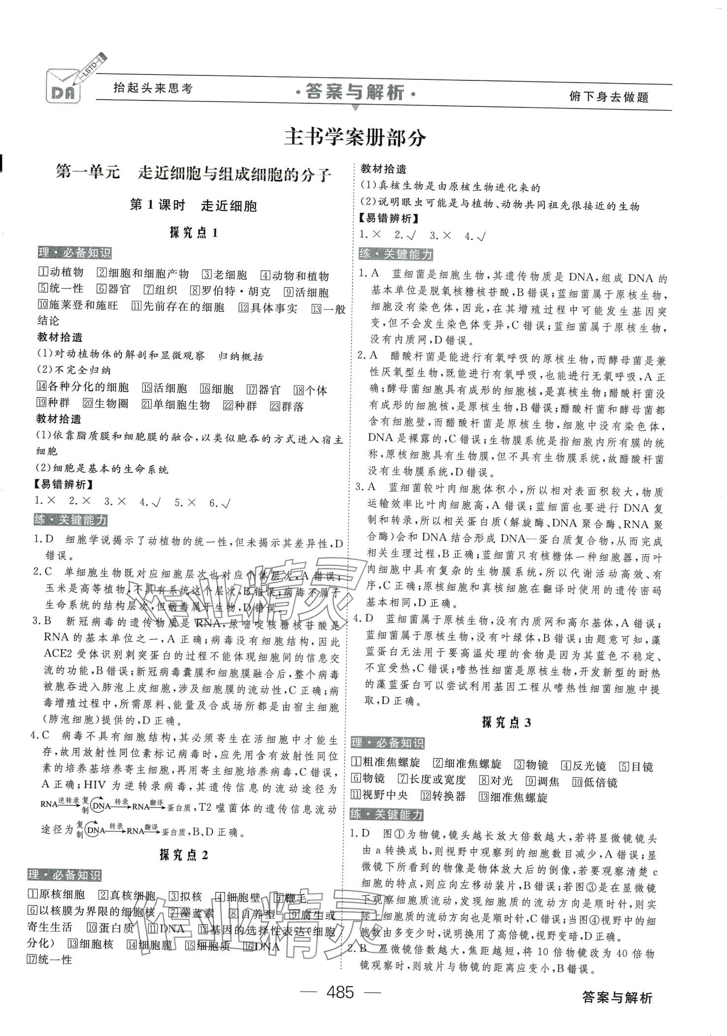 2024年绿色通道高中生物单选版大一轮&nbsp;第3页