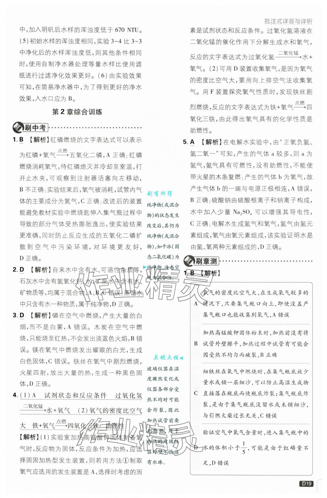 2024年初中必刷题九年级化学上册沪教版&nbsp;第19页