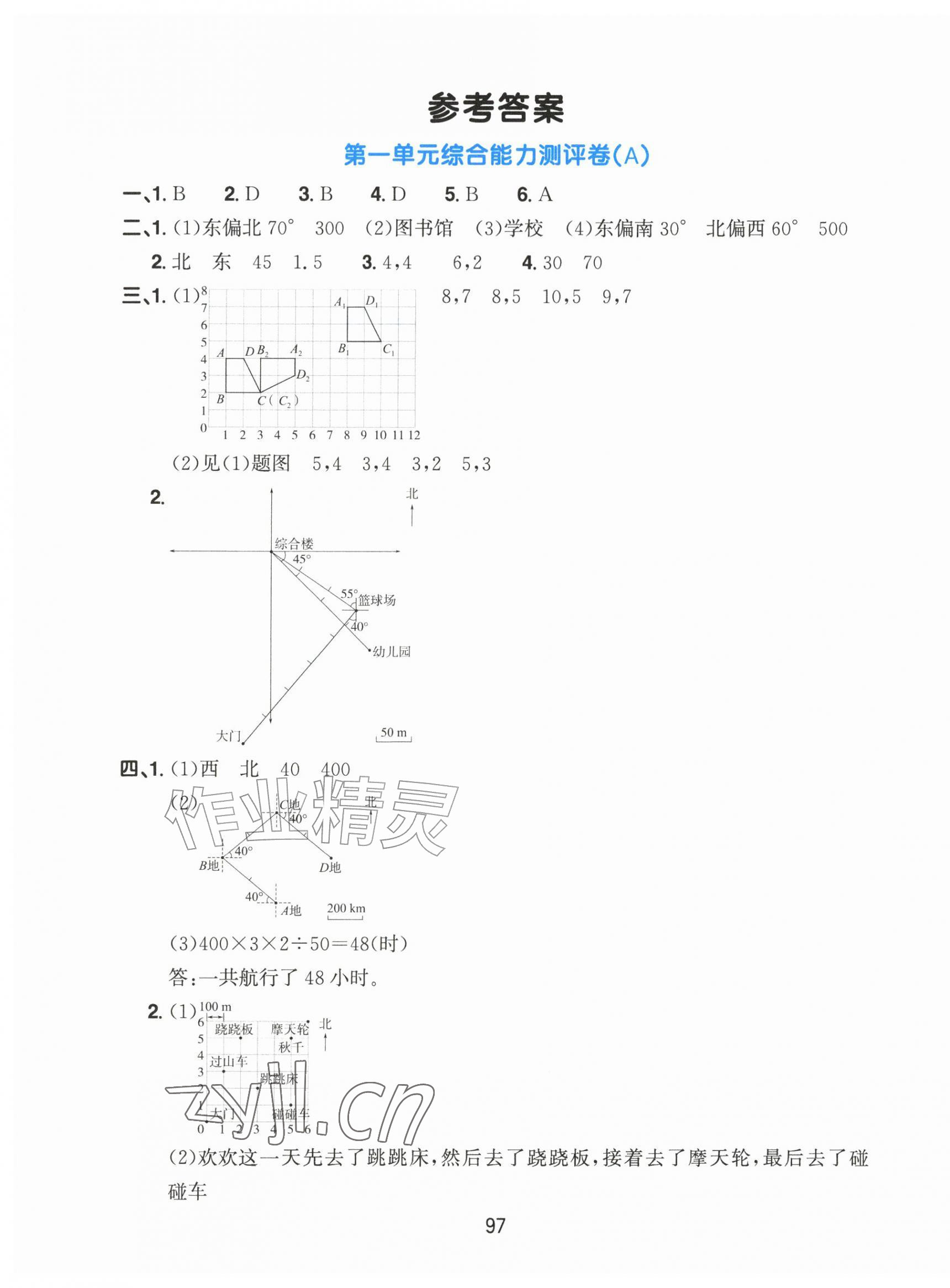 2026年双全学业堂素养分层测评六年级数学上册人教版&nbsp;第1页