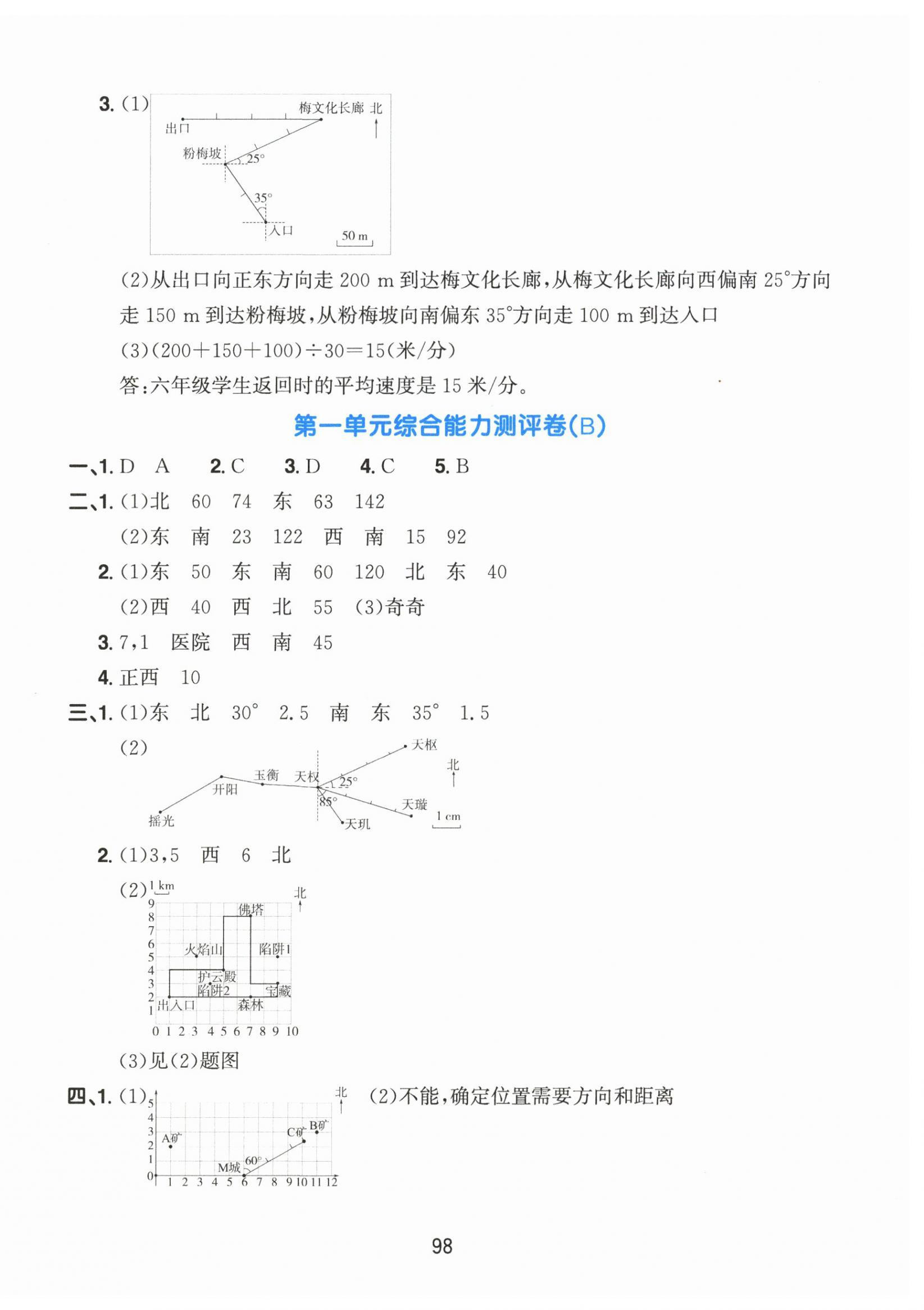 2026年双全学业堂素养分层测评六年级数学上册人教版&nbsp;第2页