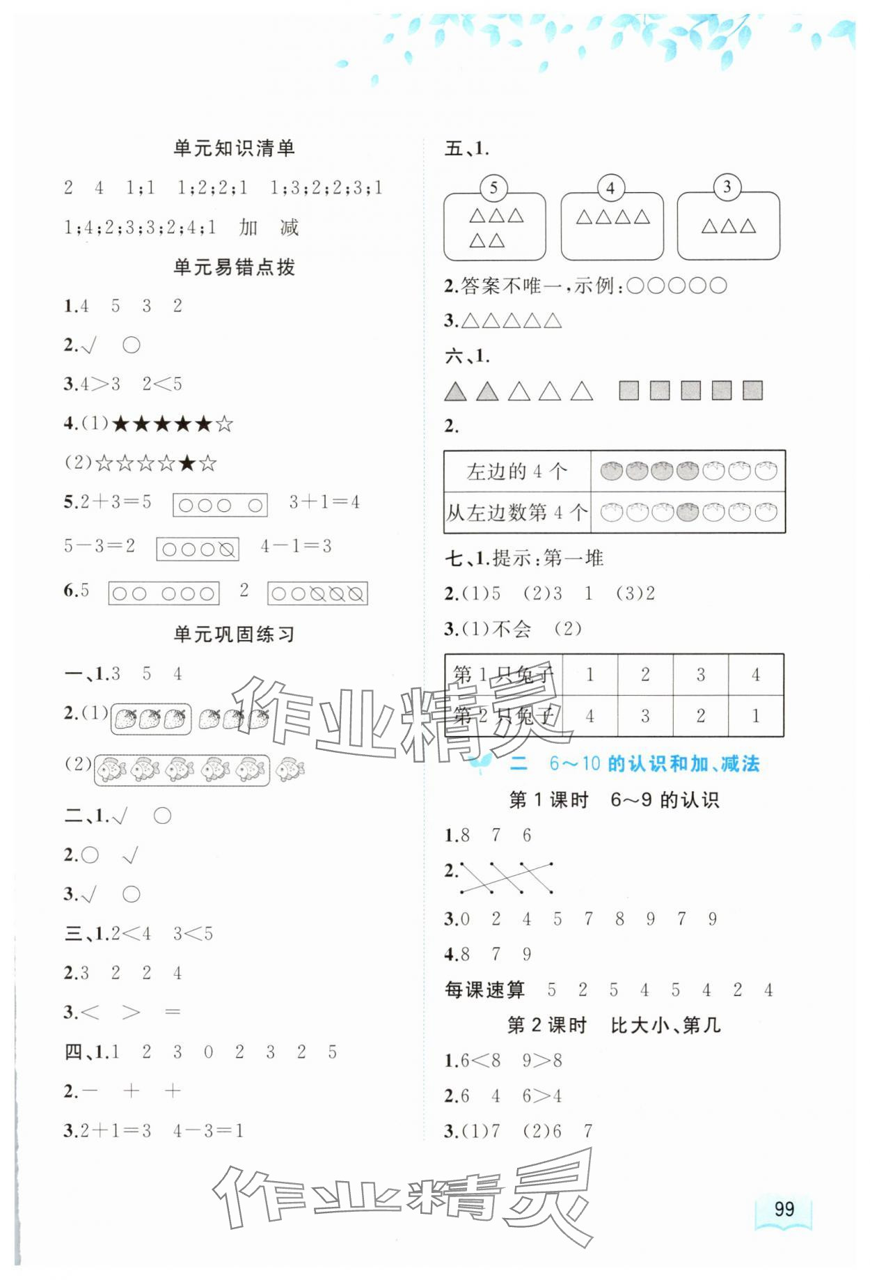 2025年新课程学习与测评同步学习一年级数学上册人教版 第3页