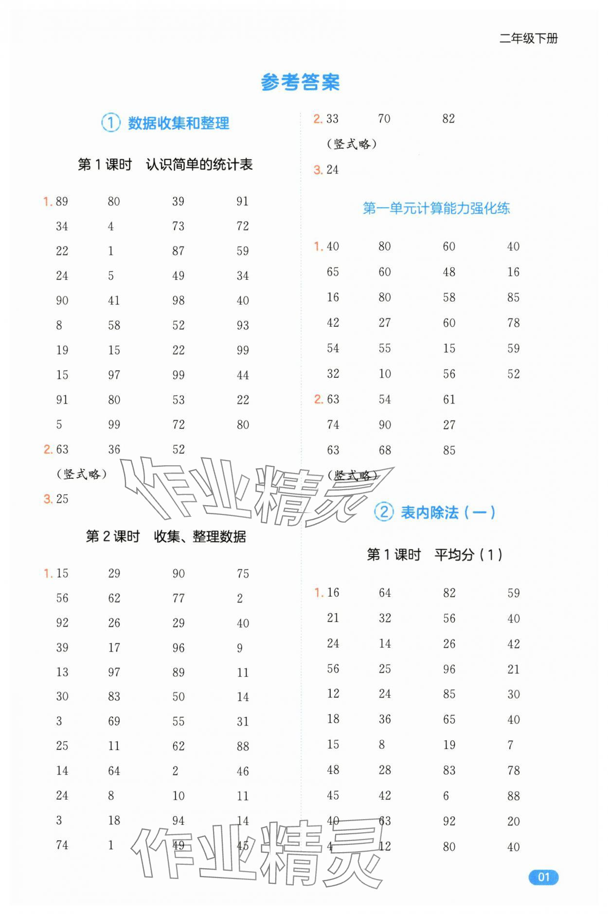 2025年一本計算能力訓練100分二年級數學下冊人教版 第1頁