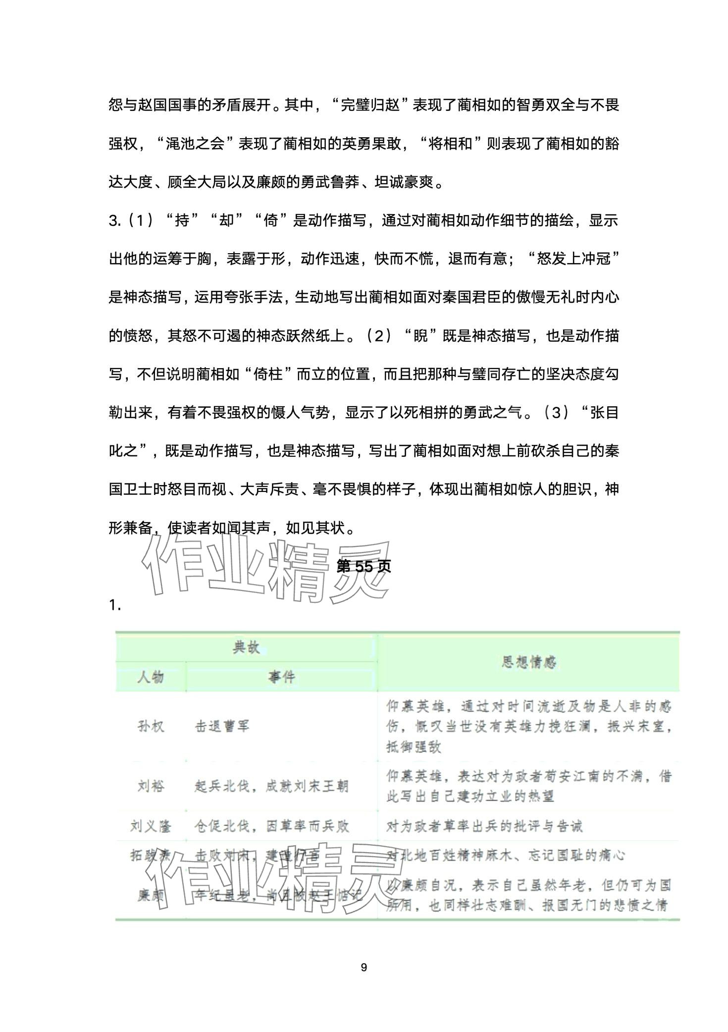 2024年基礎(chǔ)模塊高等教育出版社中職語文下冊 第9頁