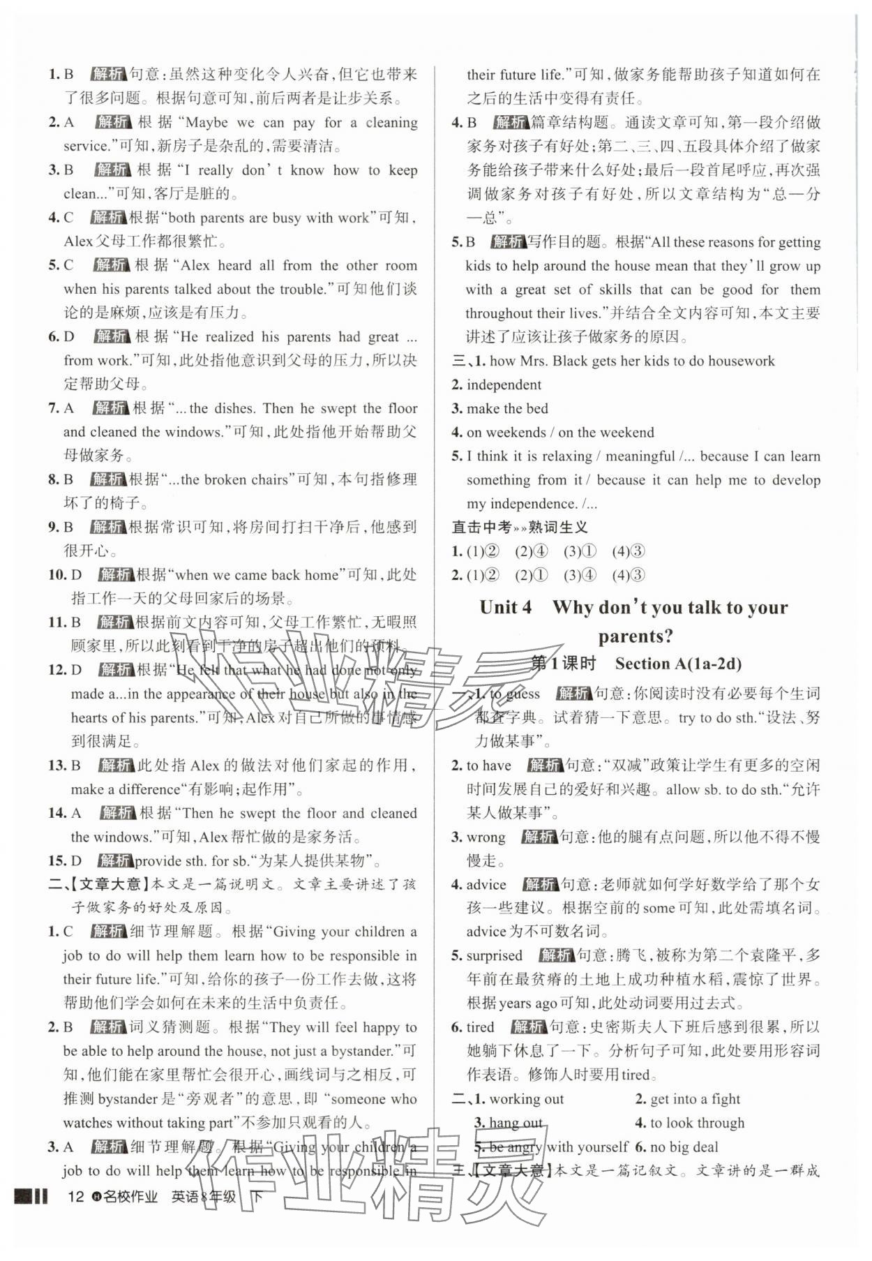 2025年名校作業八年級英語下冊人教版湖北專版 第12頁