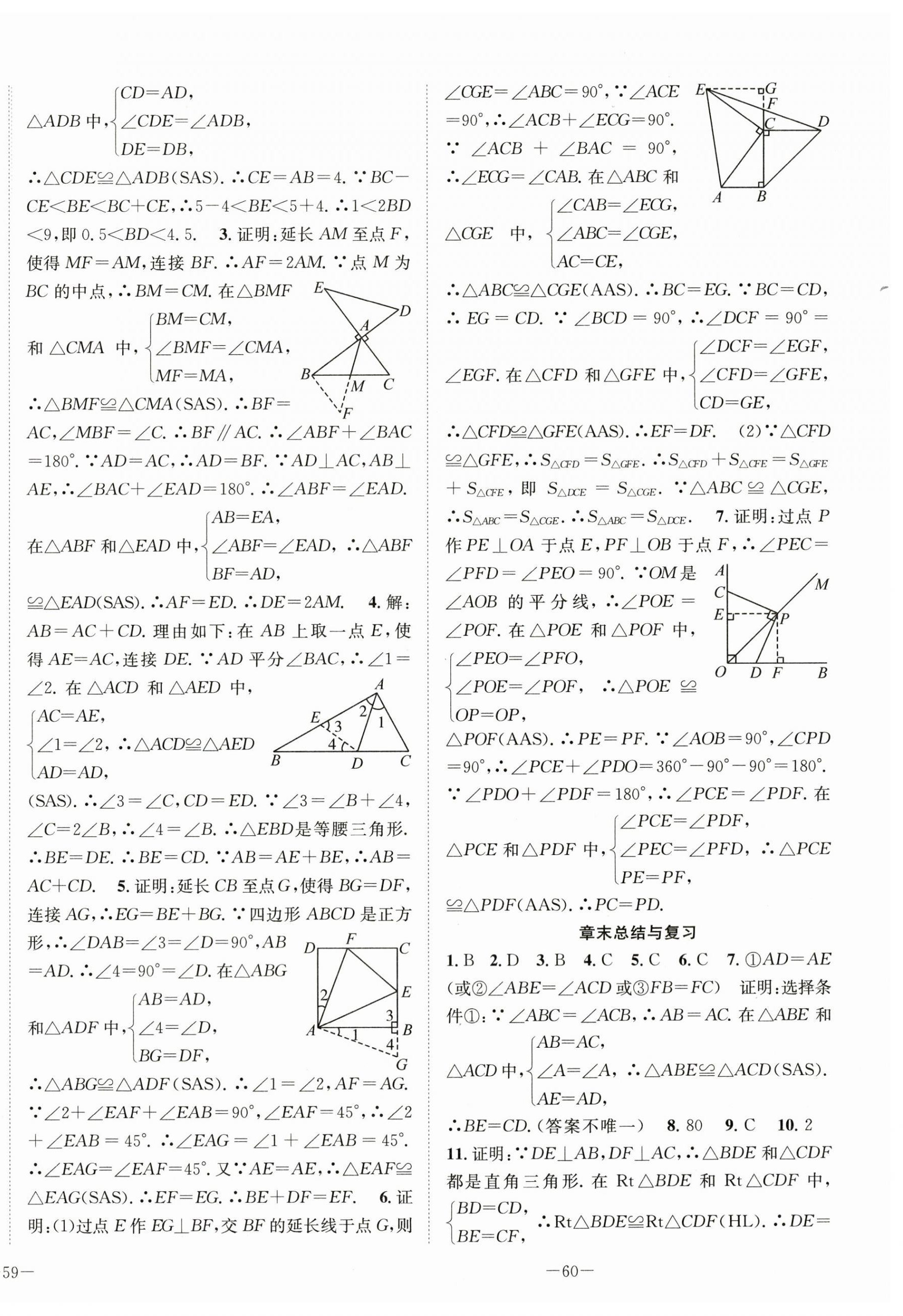 2024年我的作业八年级数学上册人教版 第8页