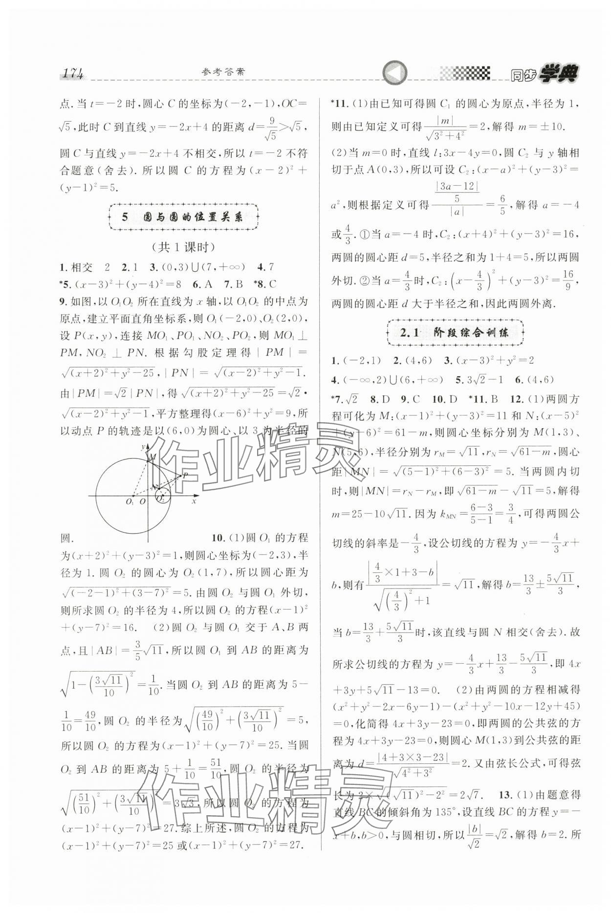 2025年惠宇文化同步學典高中數學選擇性必修第一冊滬教版 第6頁
