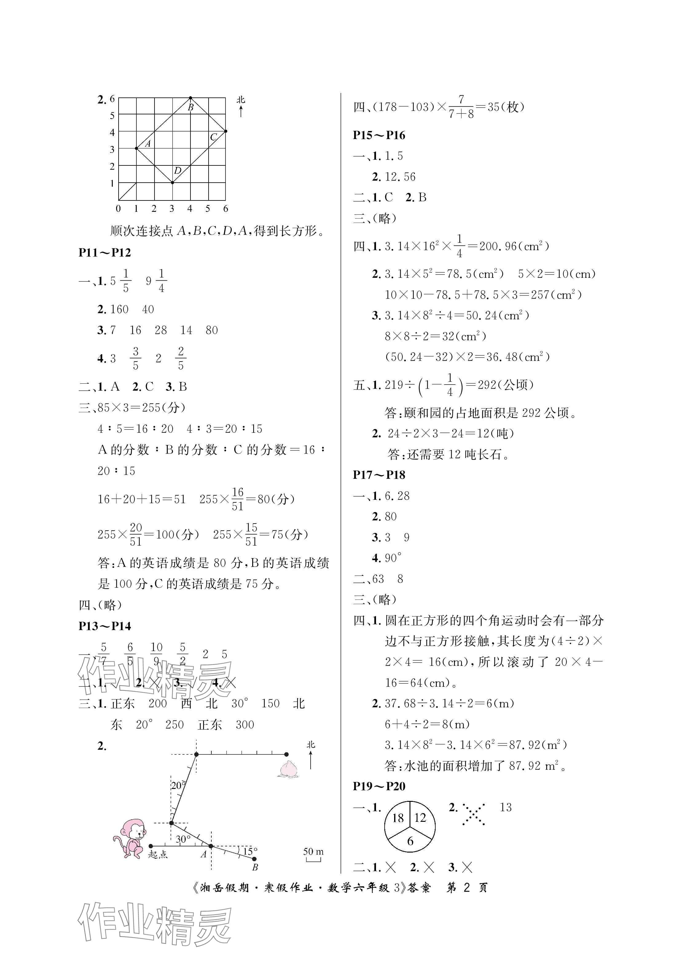 2025年湘岳假期寒假作業(yè)六年級(jí)數(shù)學(xué)人教版第三版 參考答案第2頁(yè)