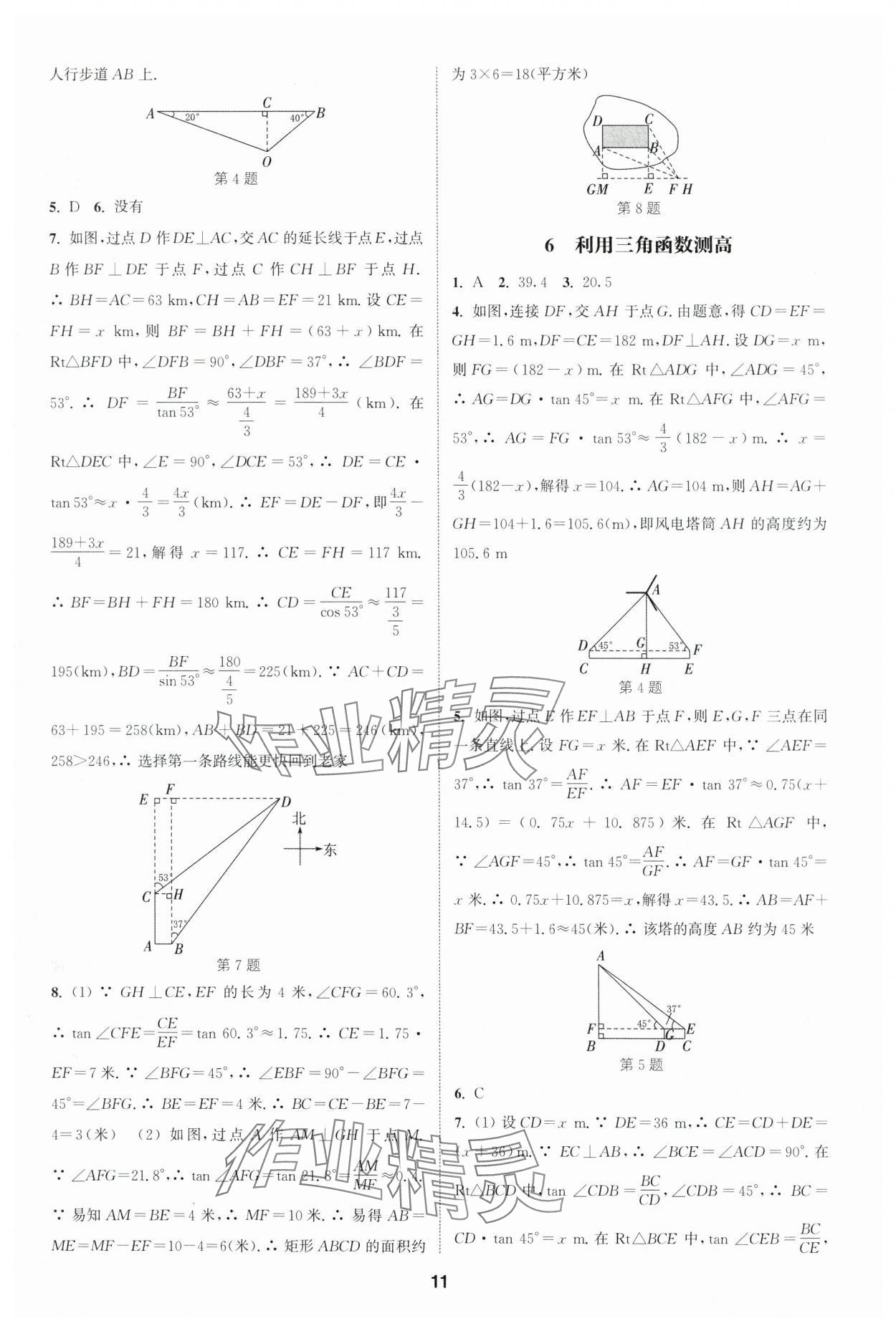 2025年通城学典课时作业本九年级数学下册北师大版山西专版 第11页