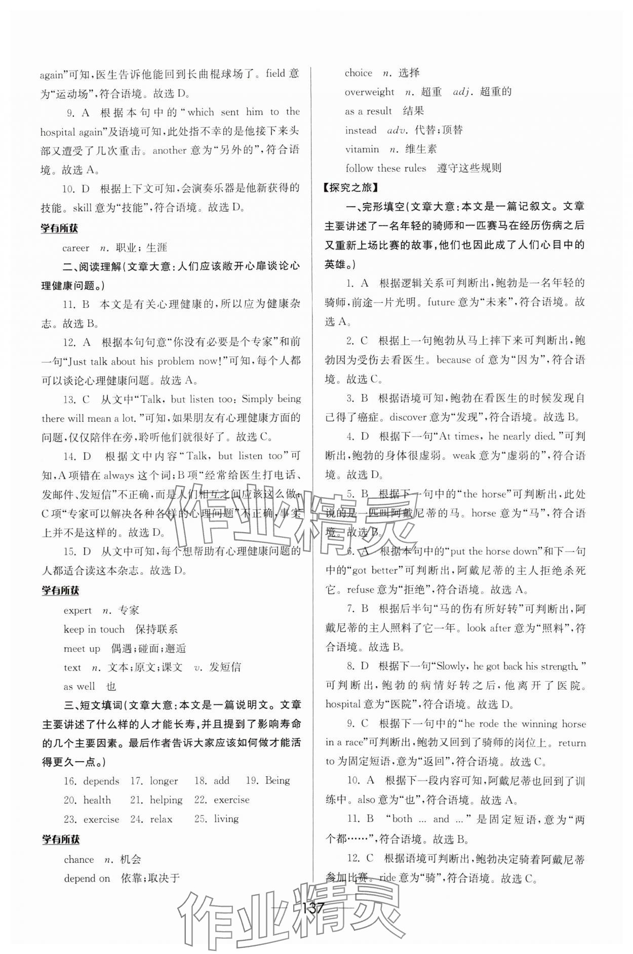 2025年培優(yōu)競(jìng)賽超級(jí)課堂八年級(jí)英語下冊(cè) 第3頁