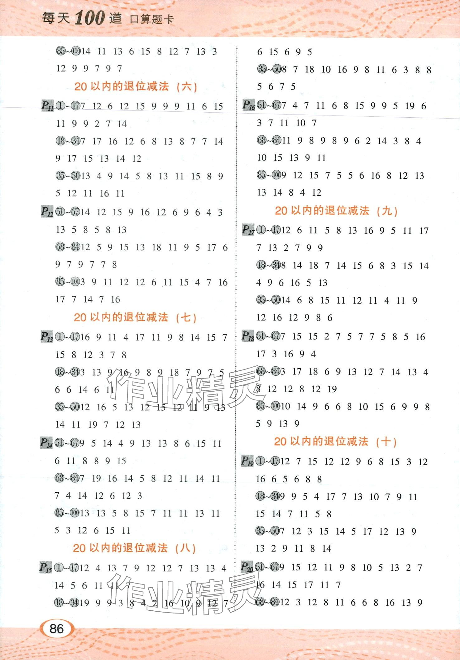 2024年每天100道口算题卡河北少年儿童出版社一年级数学下册人教版 第2页