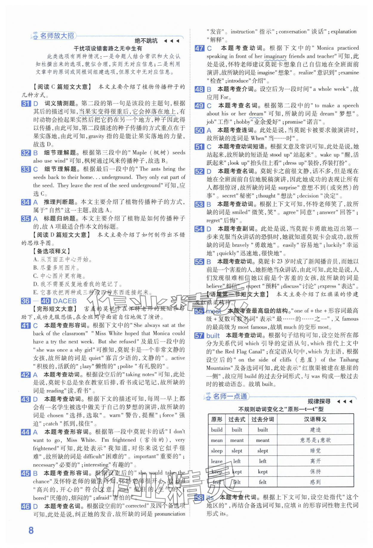 2024年金考卷45套汇编英语河南专版 第8页