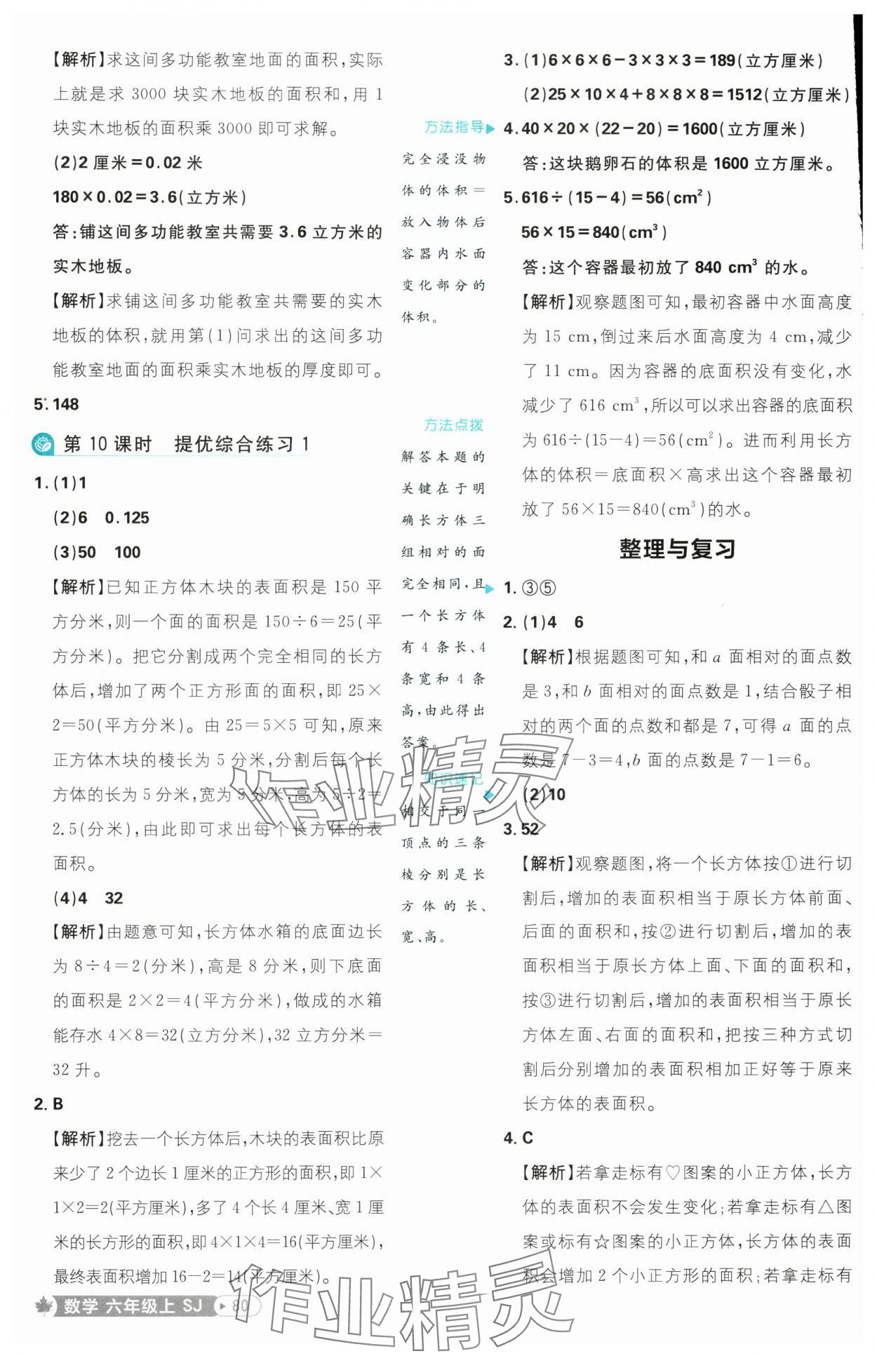 2025年小學(xué)必刷題六年級(jí)數(shù)學(xué)上冊(cè)蘇教版 參考答案第6頁(yè)