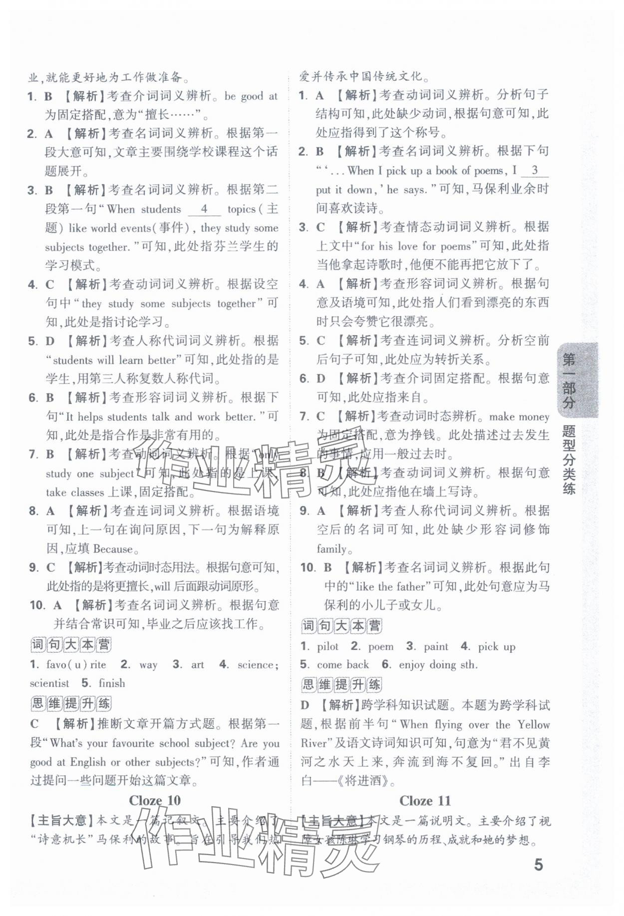 2023年小白歐完形填空閱讀理解小升初英語 參考答案第5頁