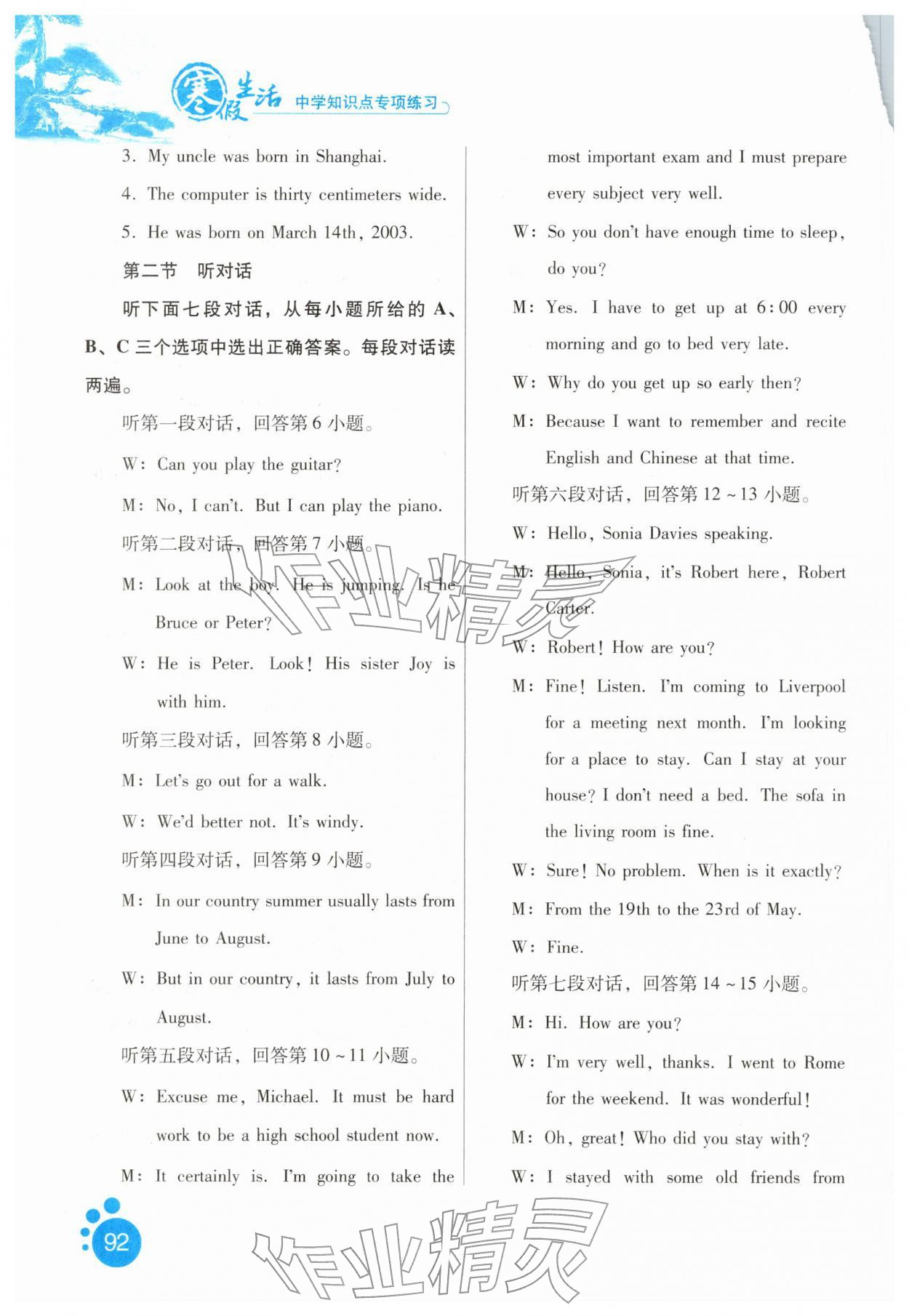 2026年寒假生活河北人民出版社九年级英语&nbsp;参考答案第4页