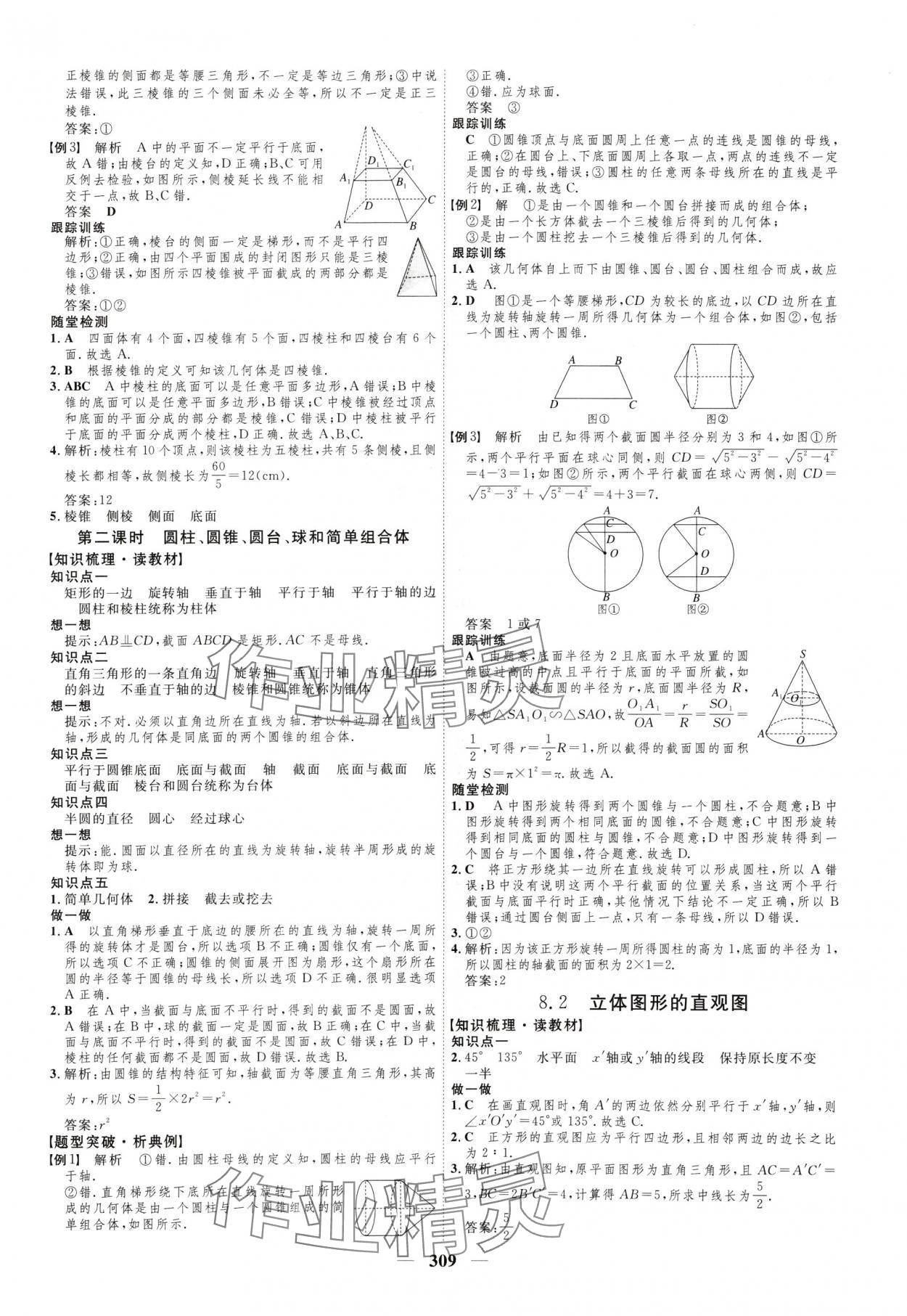 2024年三维设计高中数学必修第二册人教版 参考答案第21页