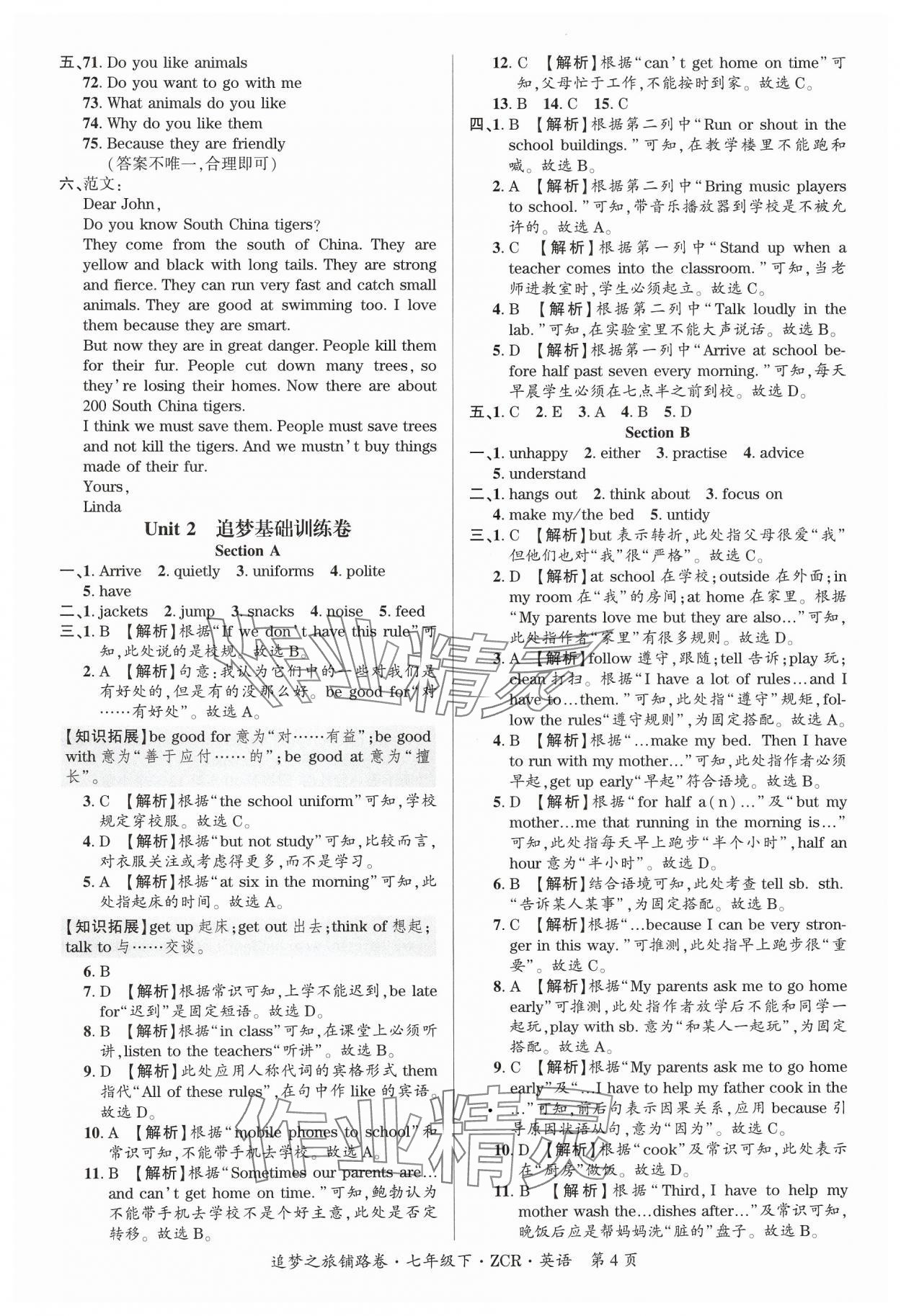 2025年追夢之旅鋪路卷七年級英語下冊人教版河南專版 參考答案第4頁