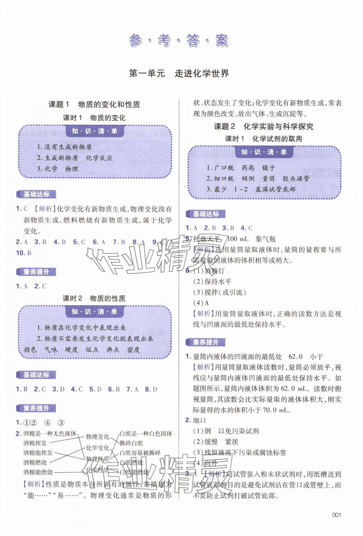 2025年学习质量监测九年级化学上册人教版 第1页