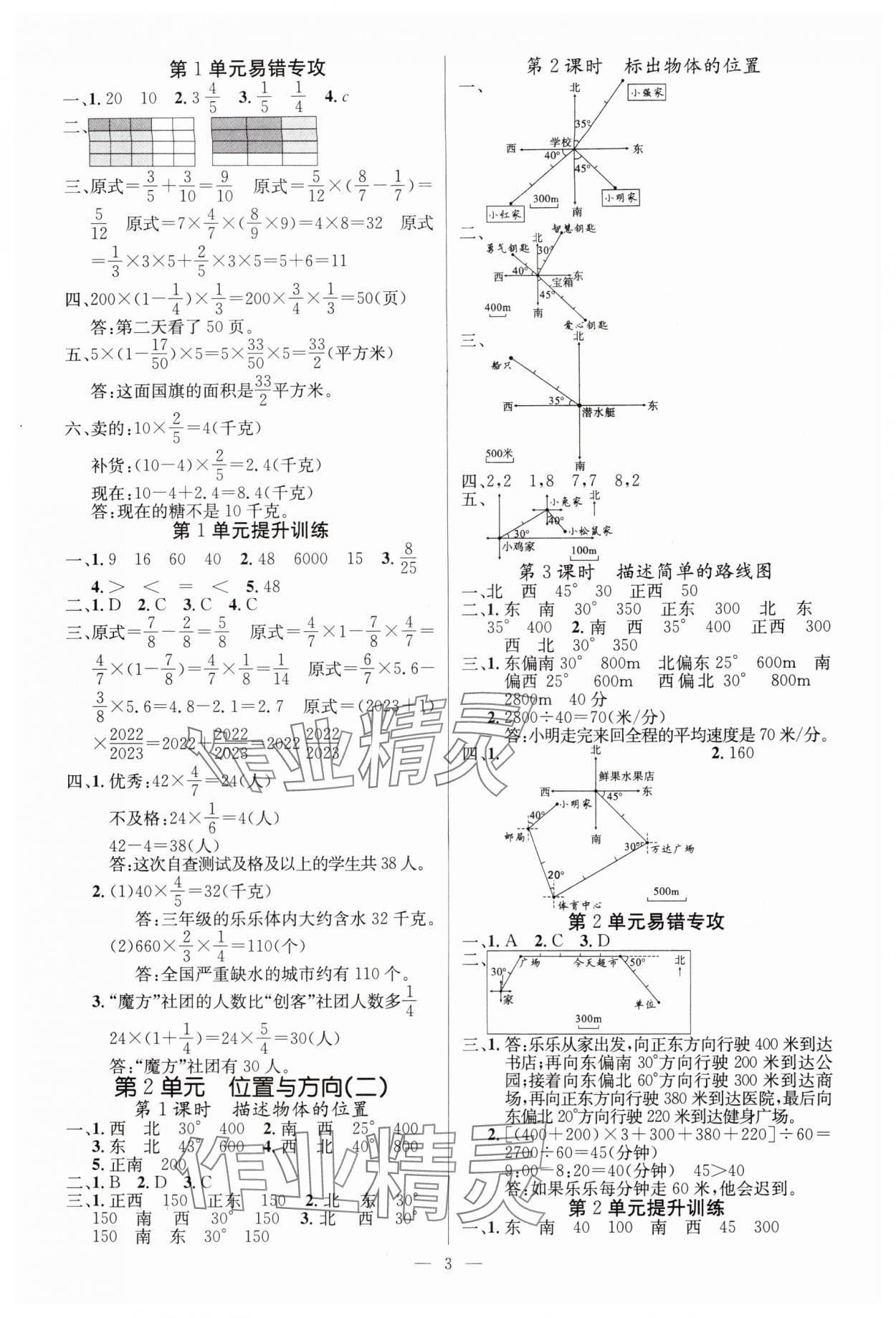2025年課堂點睛六年級數學上冊人教版湖北專版&nbsp;參考答案第3頁