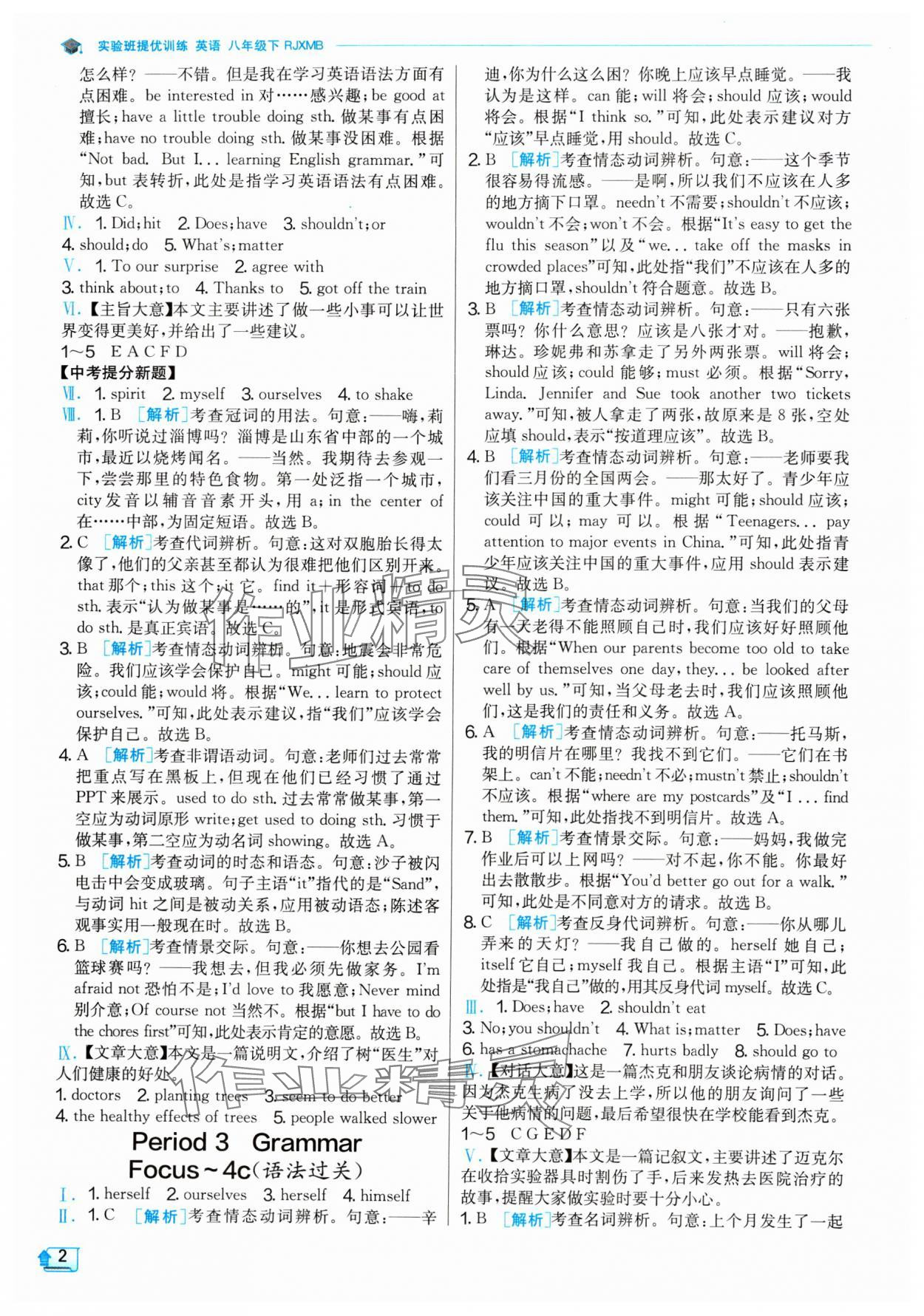 2024年實驗班提優(yōu)訓(xùn)練八年級英語下冊人教版 參考答案第2頁