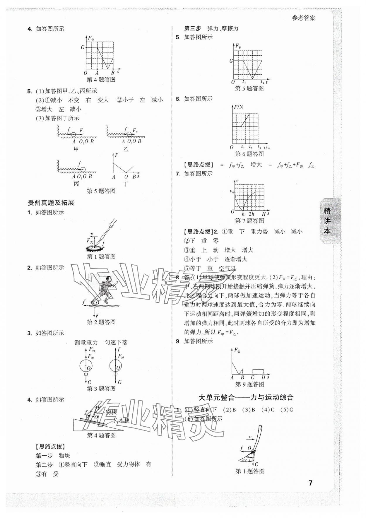 2025年万唯中考试题研究物理贵州专版 参考答案第7页