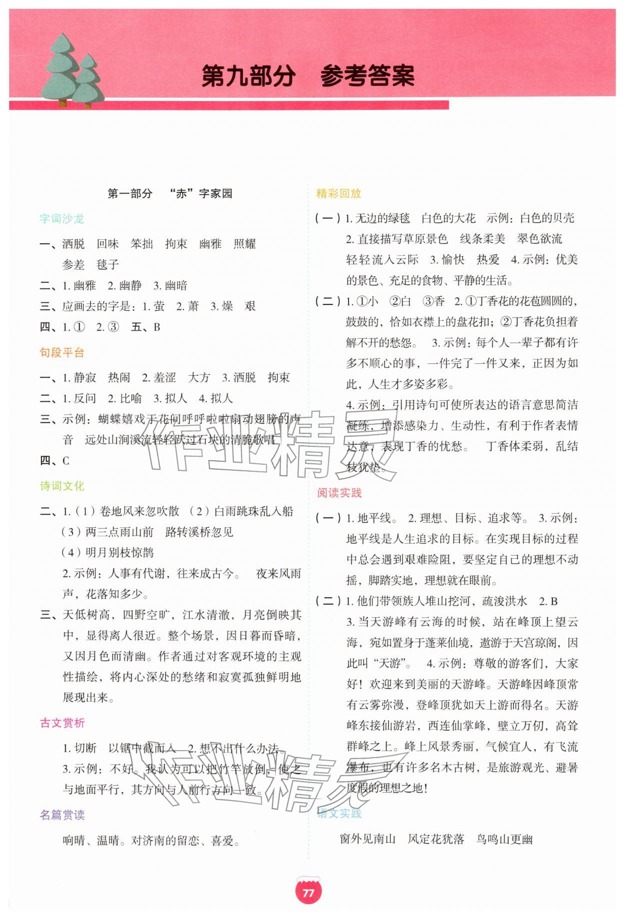 2026年七彩假期寒假生活指导六年级语文人教版&nbsp;第1页