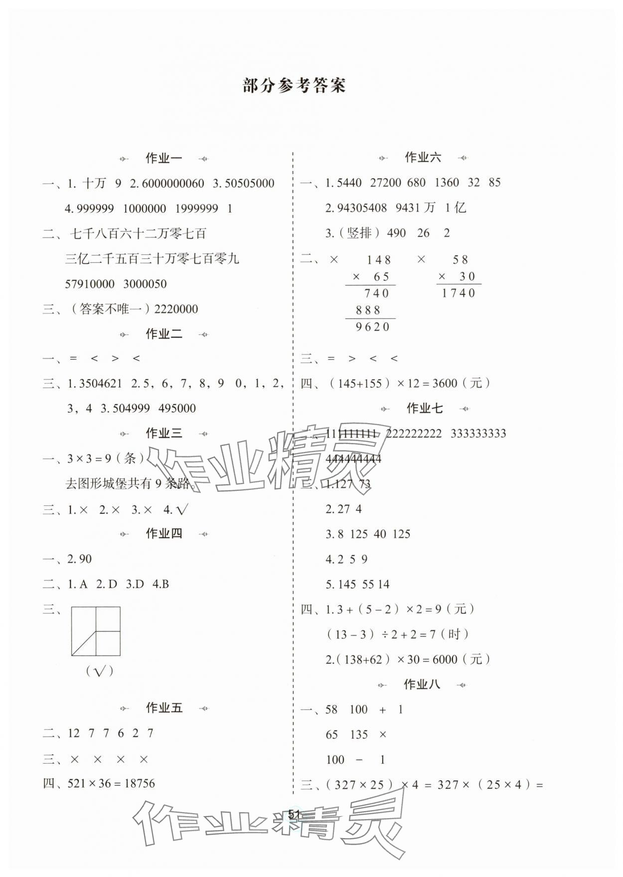 2025年寒假作業(yè)陜西人民教育出版社四年級數(shù)學(xué)北師大版 第1頁