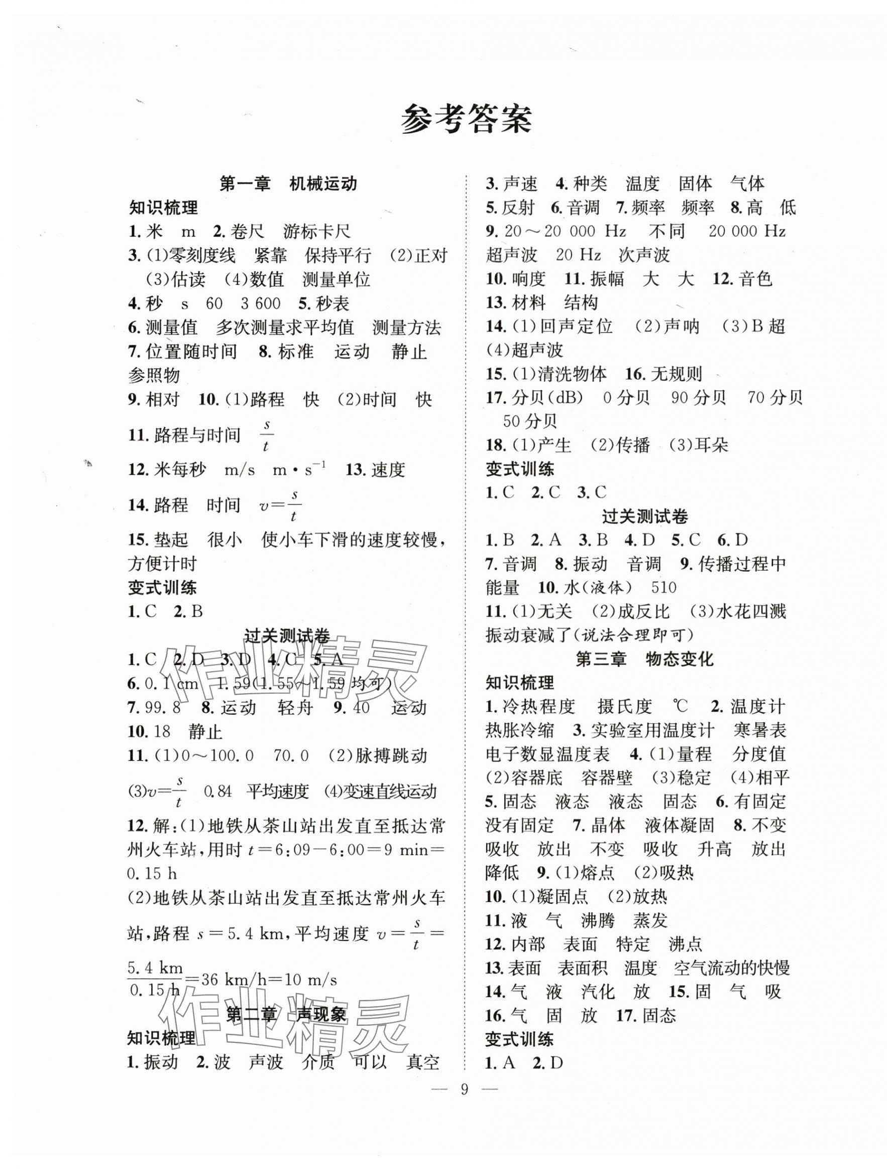 2025年新活力总动员暑假八年级物理人教版 第1页