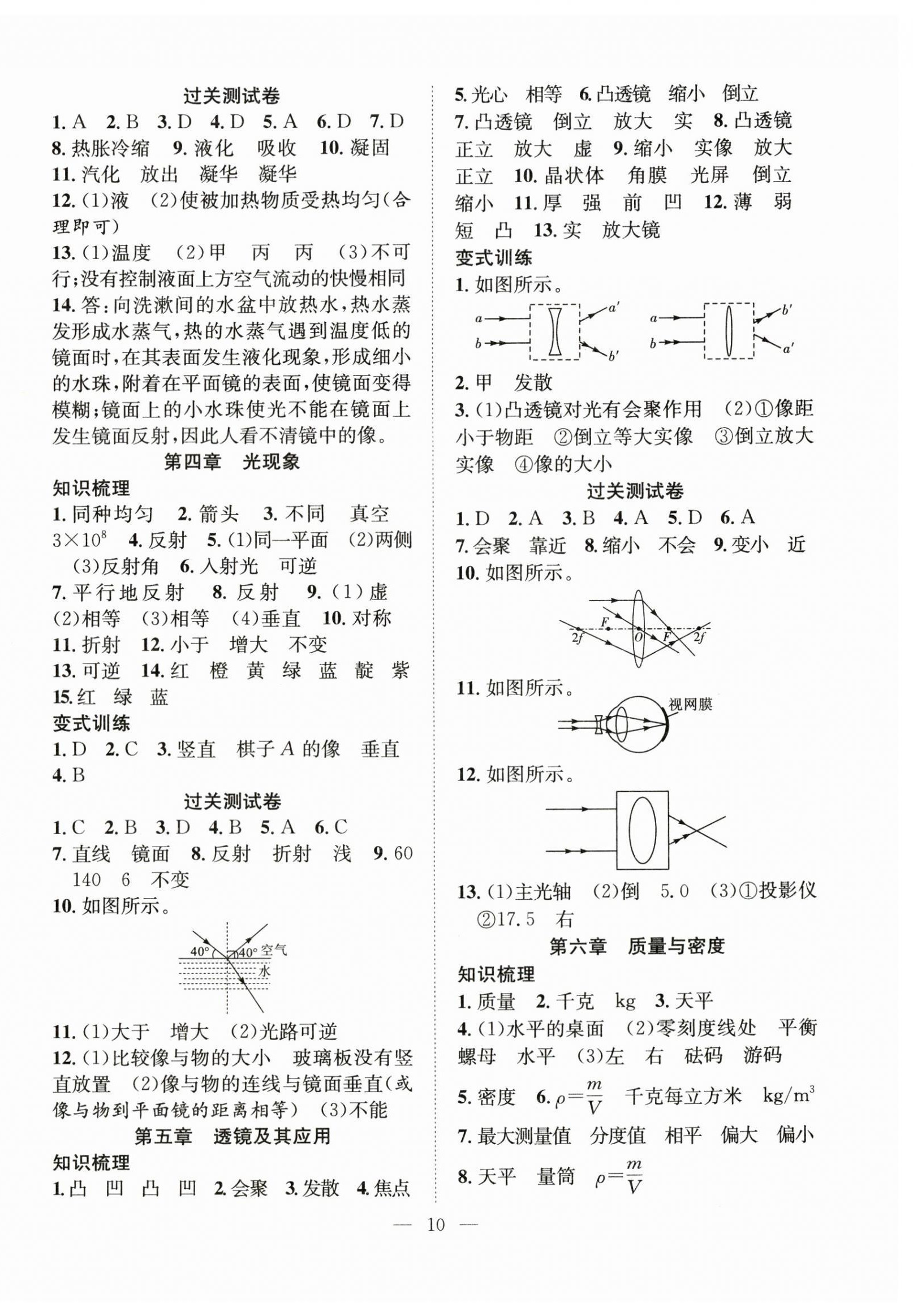 2025年新活力总动员暑假八年级物理人教版 第2页
