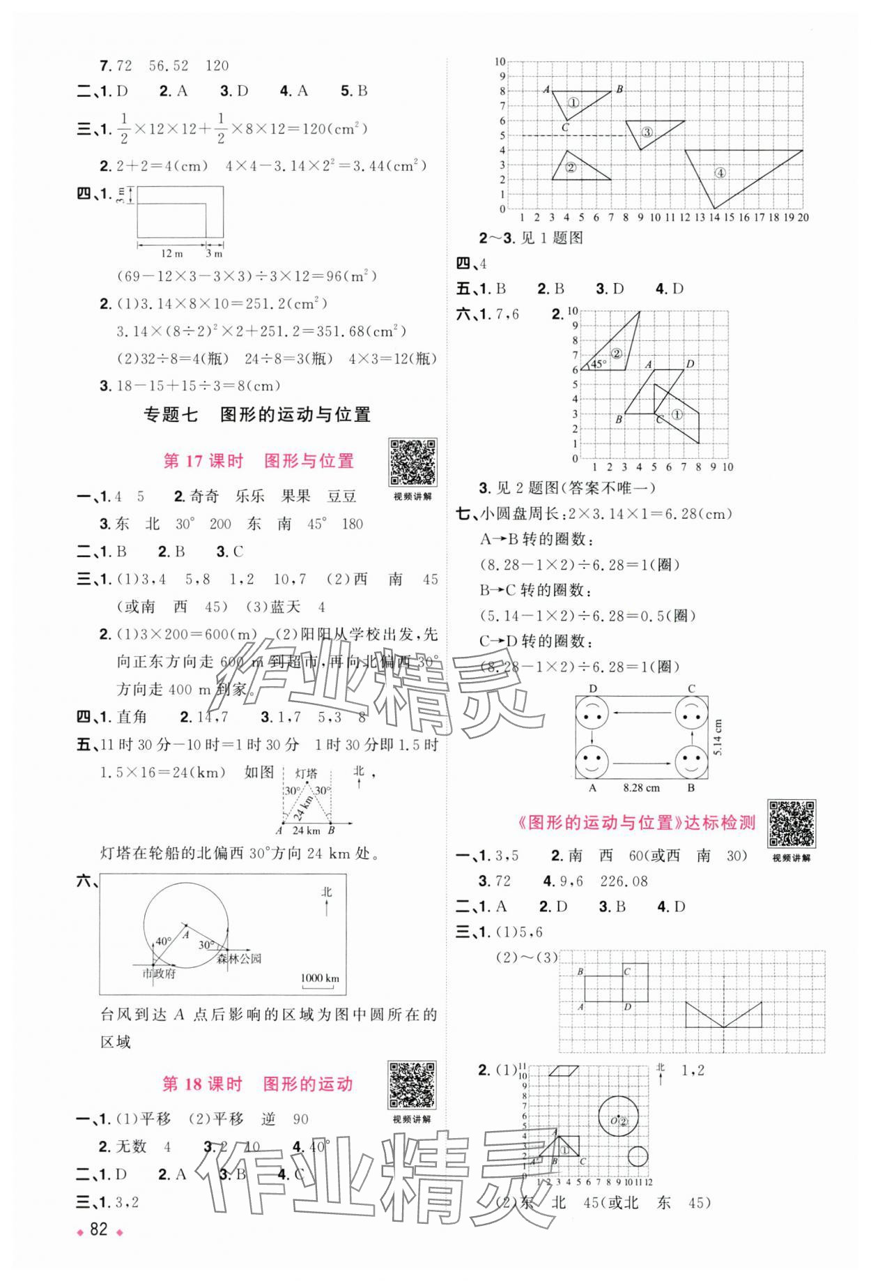 2024年陽光同學(xué)小學(xué)畢業(yè)升學(xué)系統(tǒng)總復(fù)習(xí)六年級數(shù)學(xué)浙江專版 參考答案第6頁