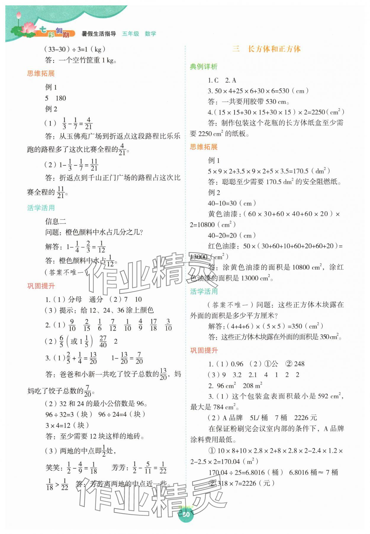2025年快乐假期河南大学出版社五年级数学冀教版 第2页