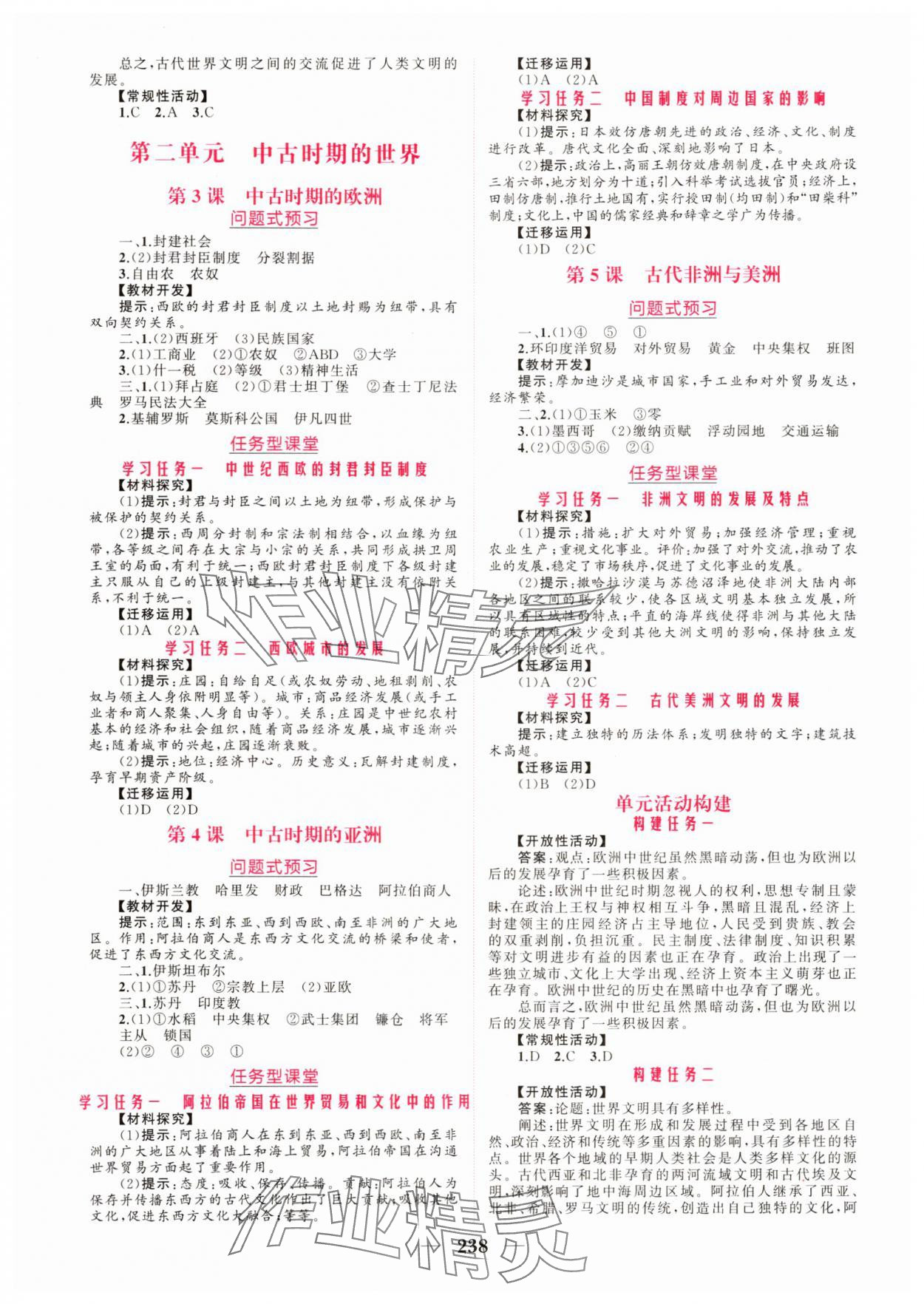 2025年點金訓練精講巧練高中歷史必修下冊人教版 第2頁