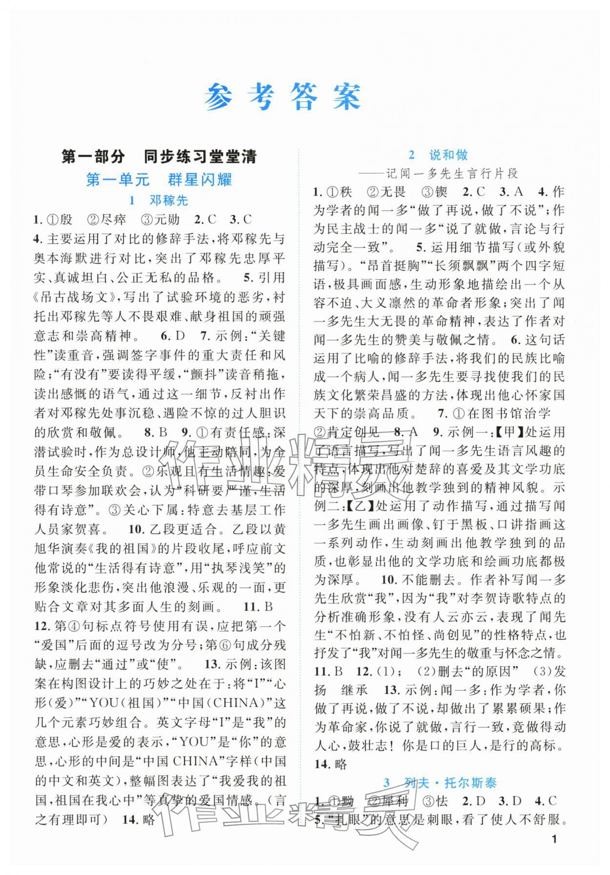 2026年语文同步学与练七年级下册人教版贵州专版&nbsp;第1页