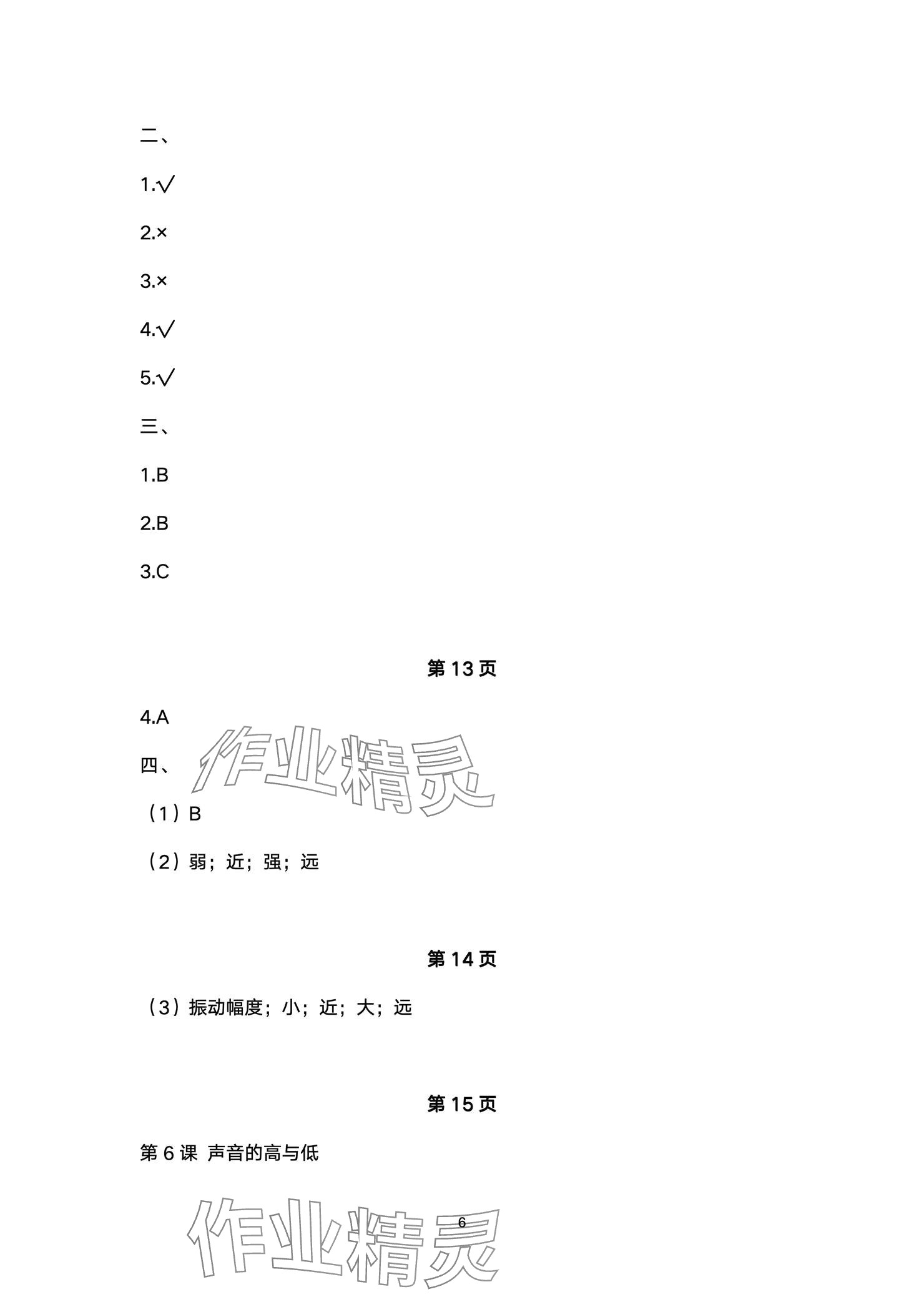 2024年學(xué)習(xí)之友四年級(jí)科學(xué)上冊(cè)教科版 參考答案第6頁(yè)