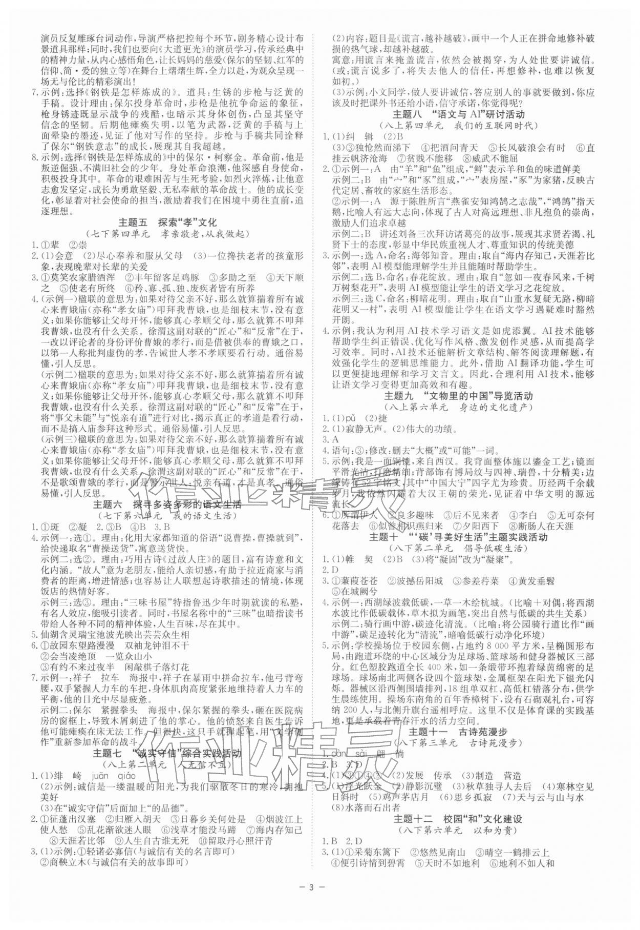 2026年精彩三年中考語(yǔ)文浙江專版&nbsp;第3頁(yè)