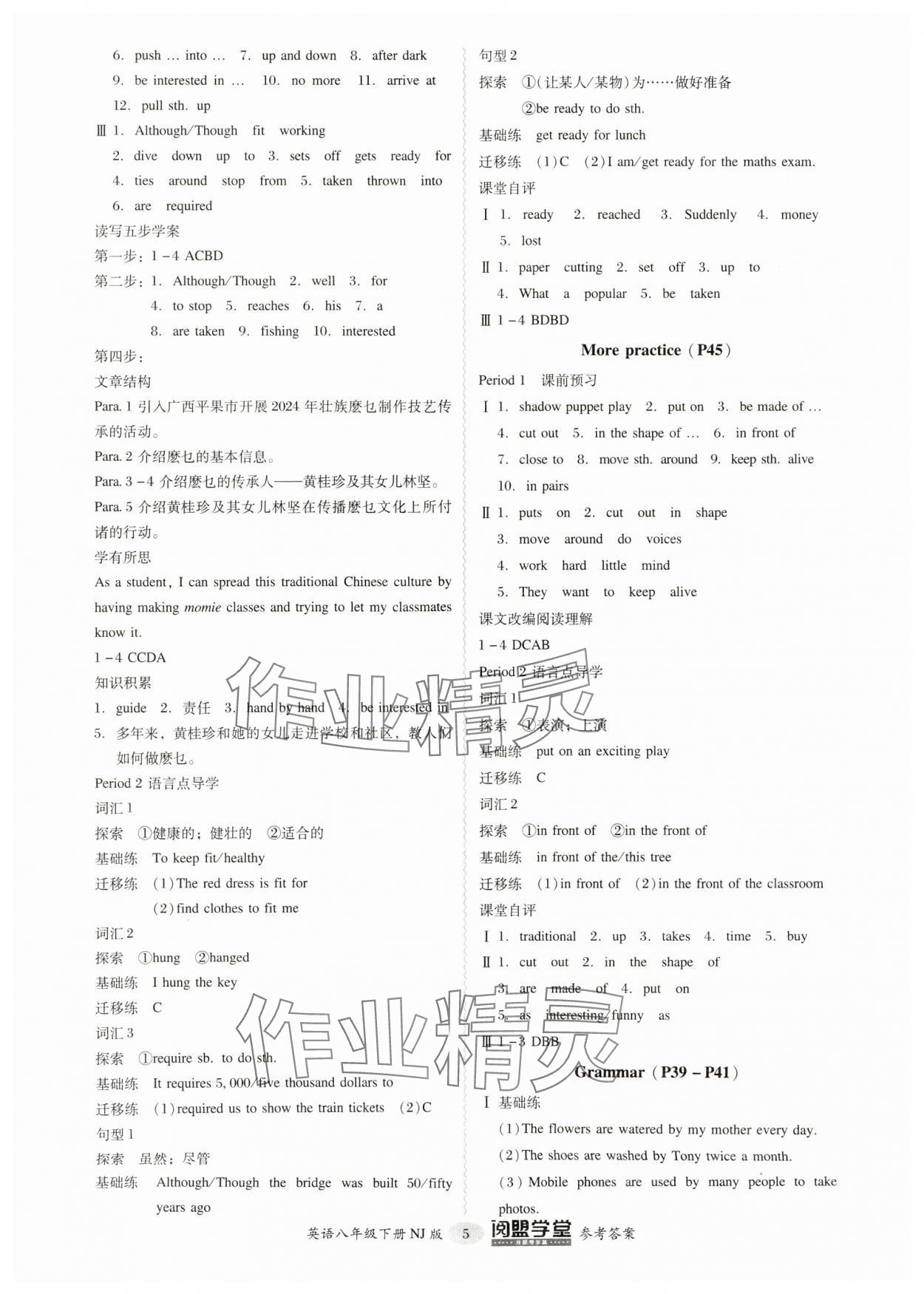 2025年分層導學案八年級英語下冊滬教版 參考答案第5頁