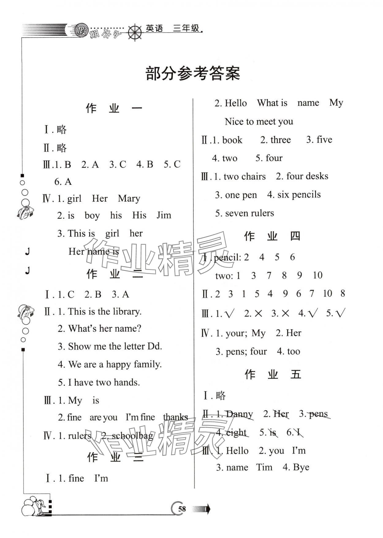 2025年假期作業(yè)西安出版社三年級(jí)英語冀教版 參考答案第1頁