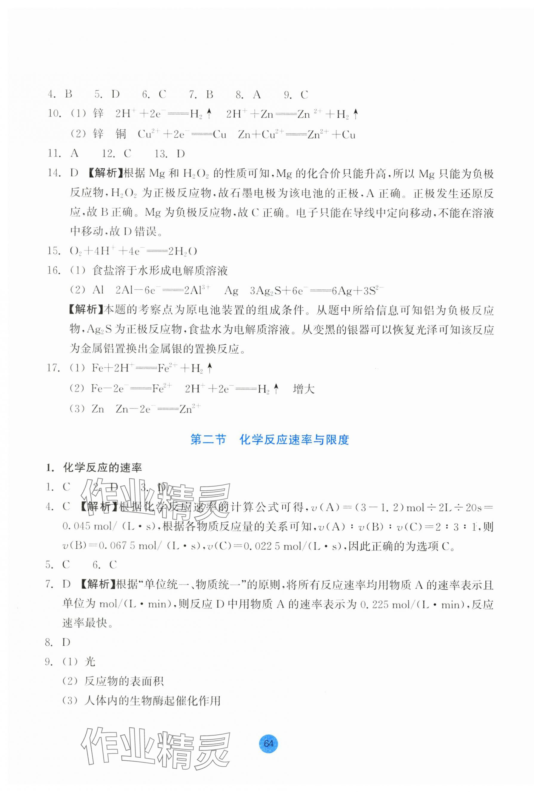 2025年作业本浙江教育出版社高中化学必修第二册双色版&nbsp;第10页