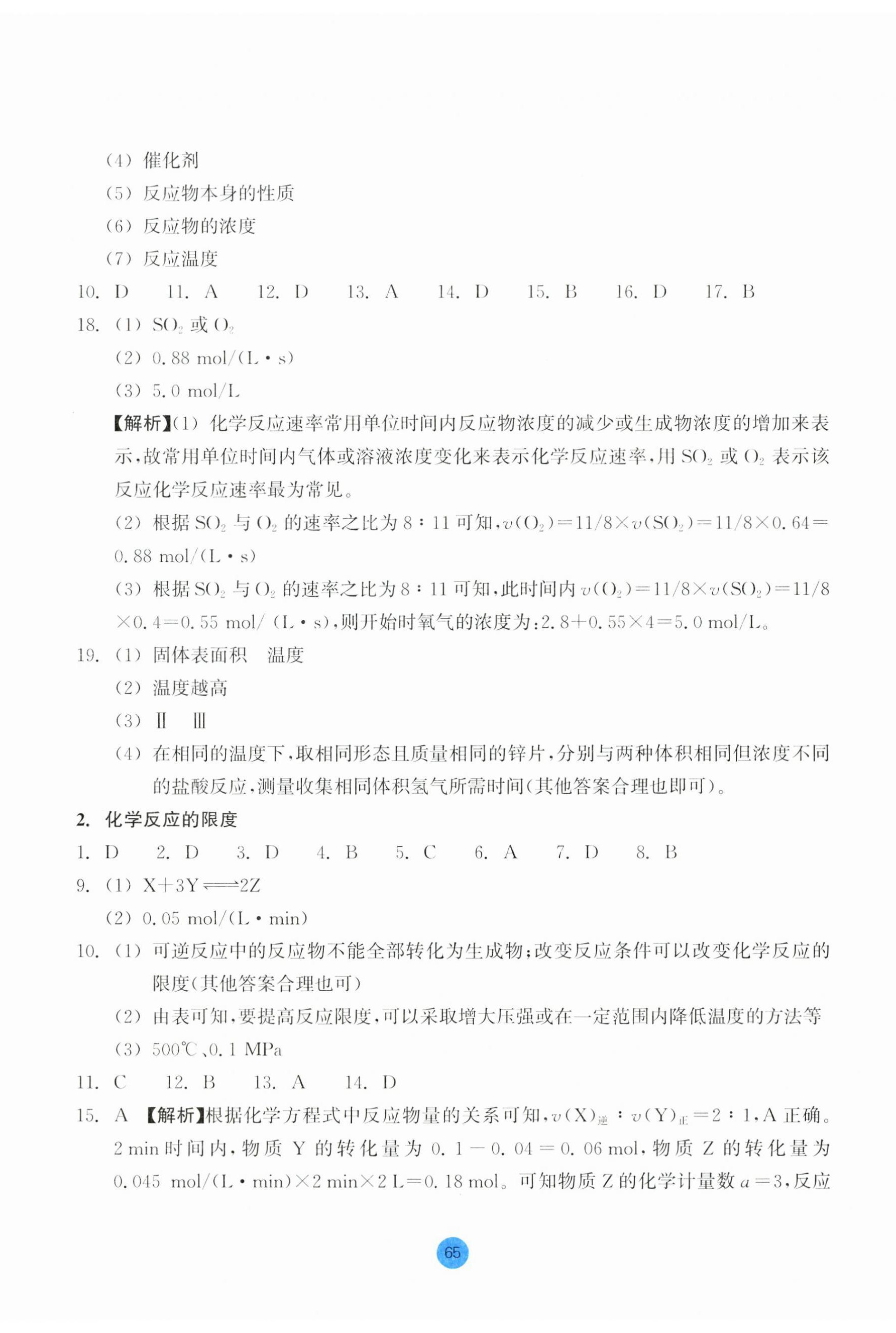 2025年作业本浙江教育出版社高中化学必修第二册双色版&nbsp;第11页