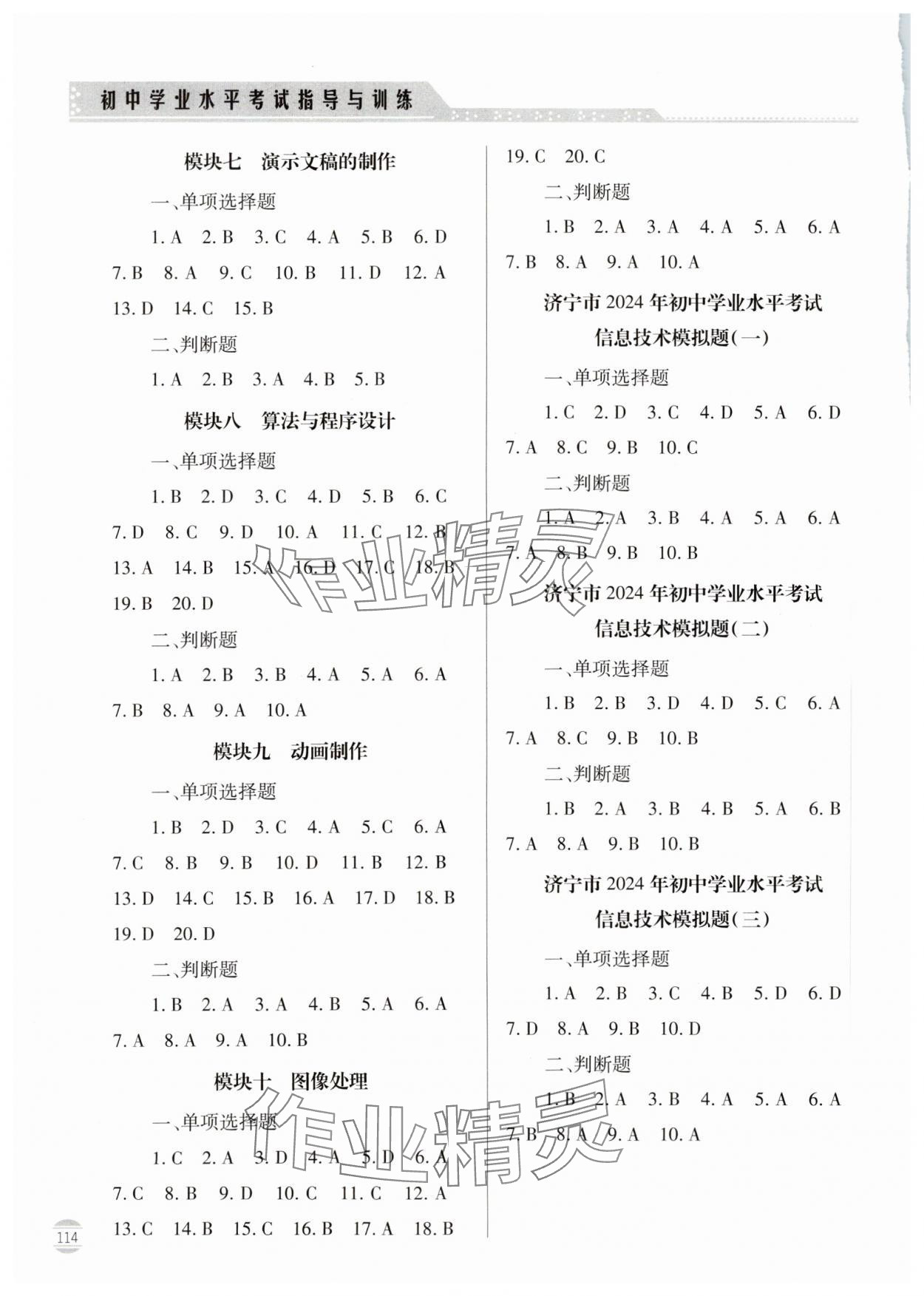 2024年初中学业水平考试指导与训练信息技术 第2页