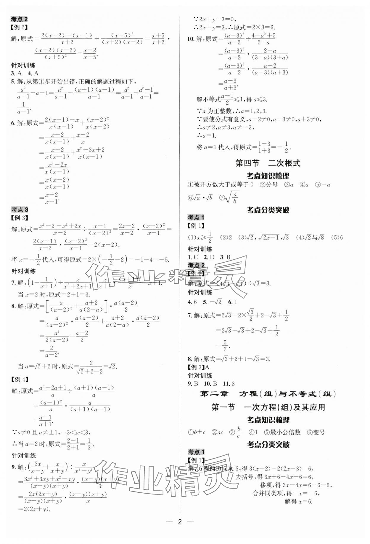 2024年中考對策數學 參考答案第2頁
