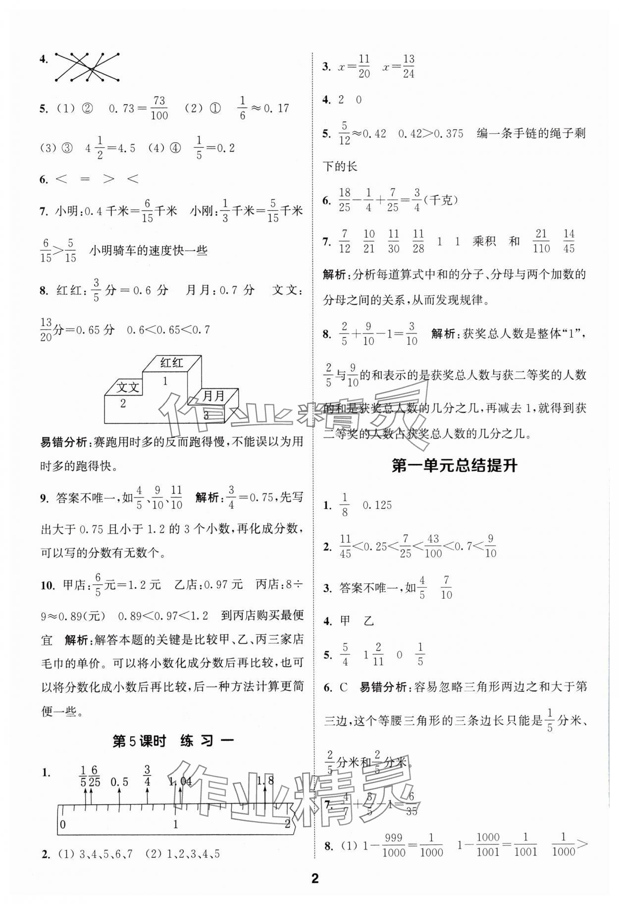 2024年通城学典课时作业本五年级数学下册北师大版 第2页