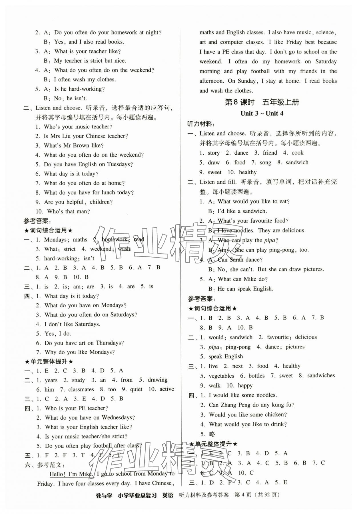 2025年教與學(xué)小學(xué)畢業(yè)總復(fù)習(xí)英語 第4頁