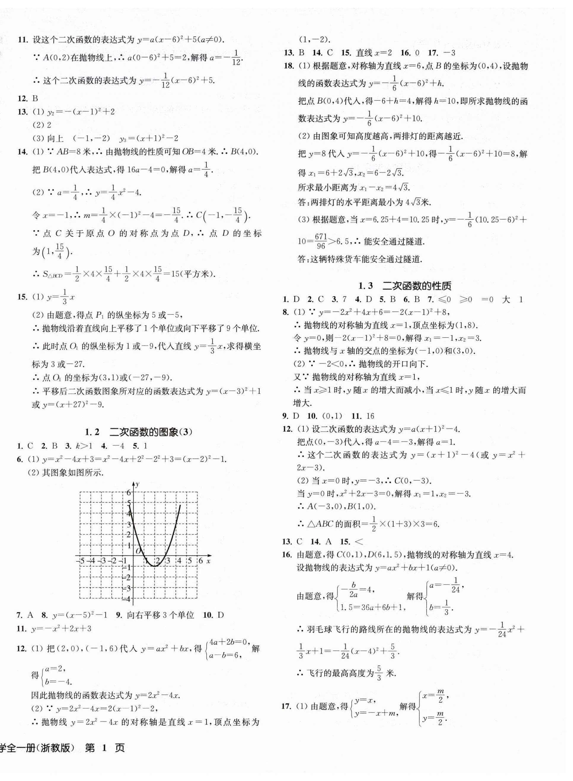 2025年一阅优品作业本九年级数学全一册浙教版 第2页