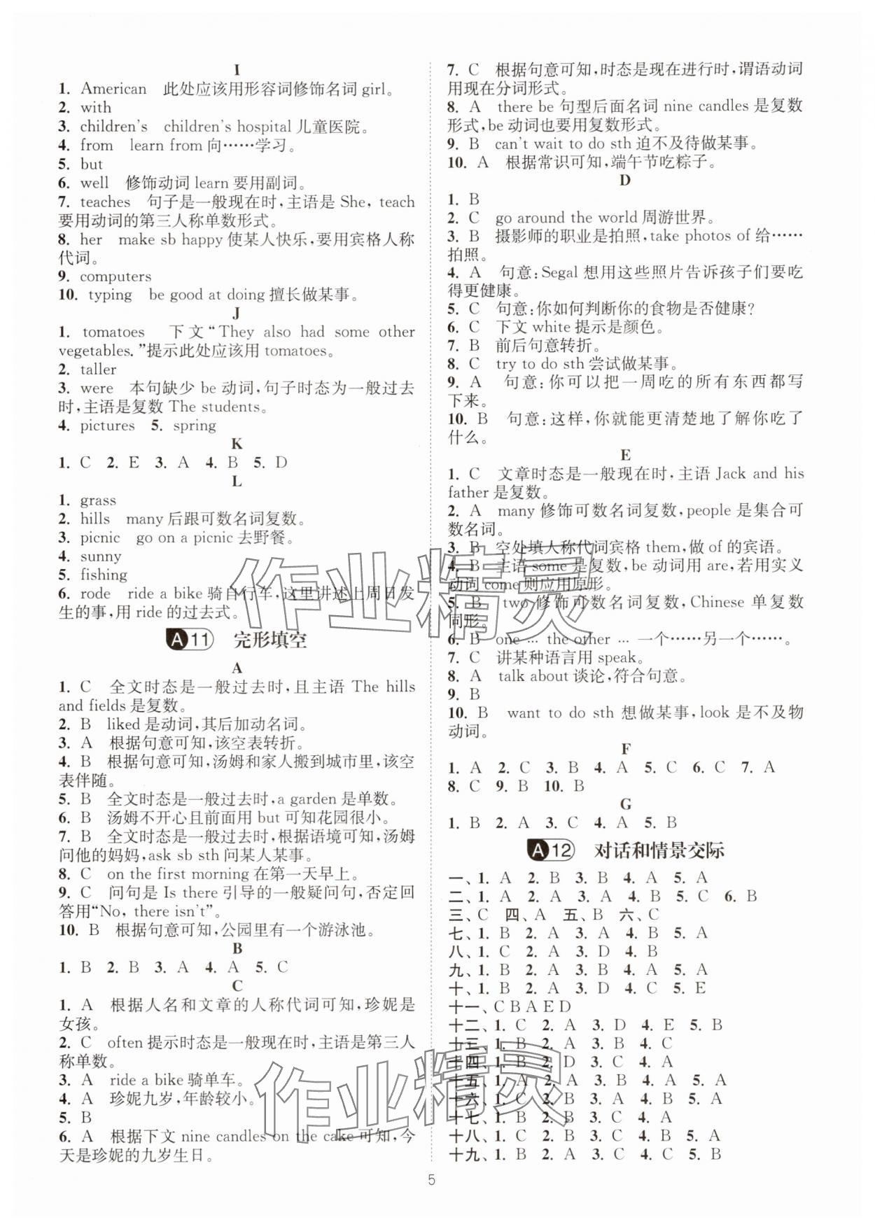 2025年江苏13大市小升初名卷优选28套英语&nbsp;第5页