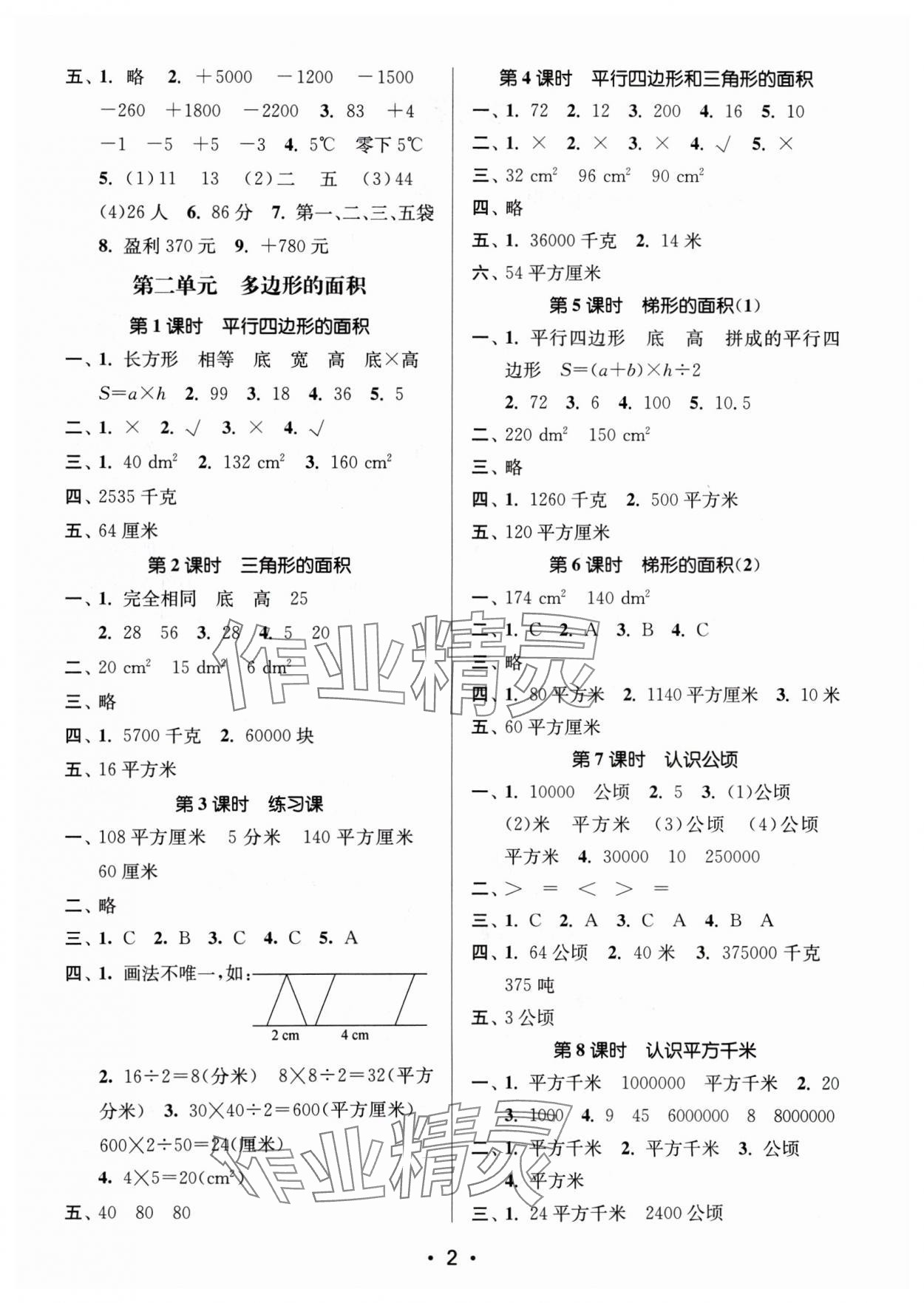 2024年課時(shí)金練五年級數(shù)學(xué)上冊蘇教版 參考答案第2頁