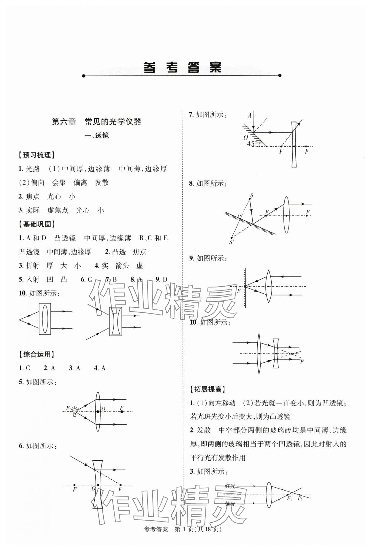 2024年新課程同步學(xué)案八年級物理下冊北師大版 參考答案第1頁