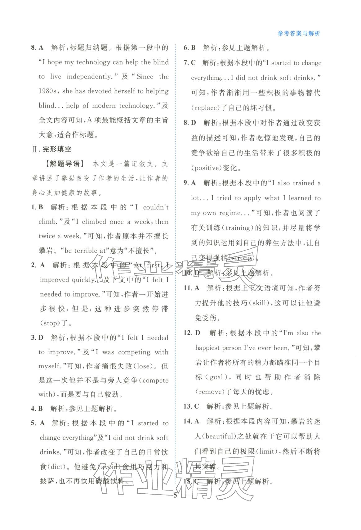 2025年高中学力测评英语选择性必修第二册&nbsp;第5页