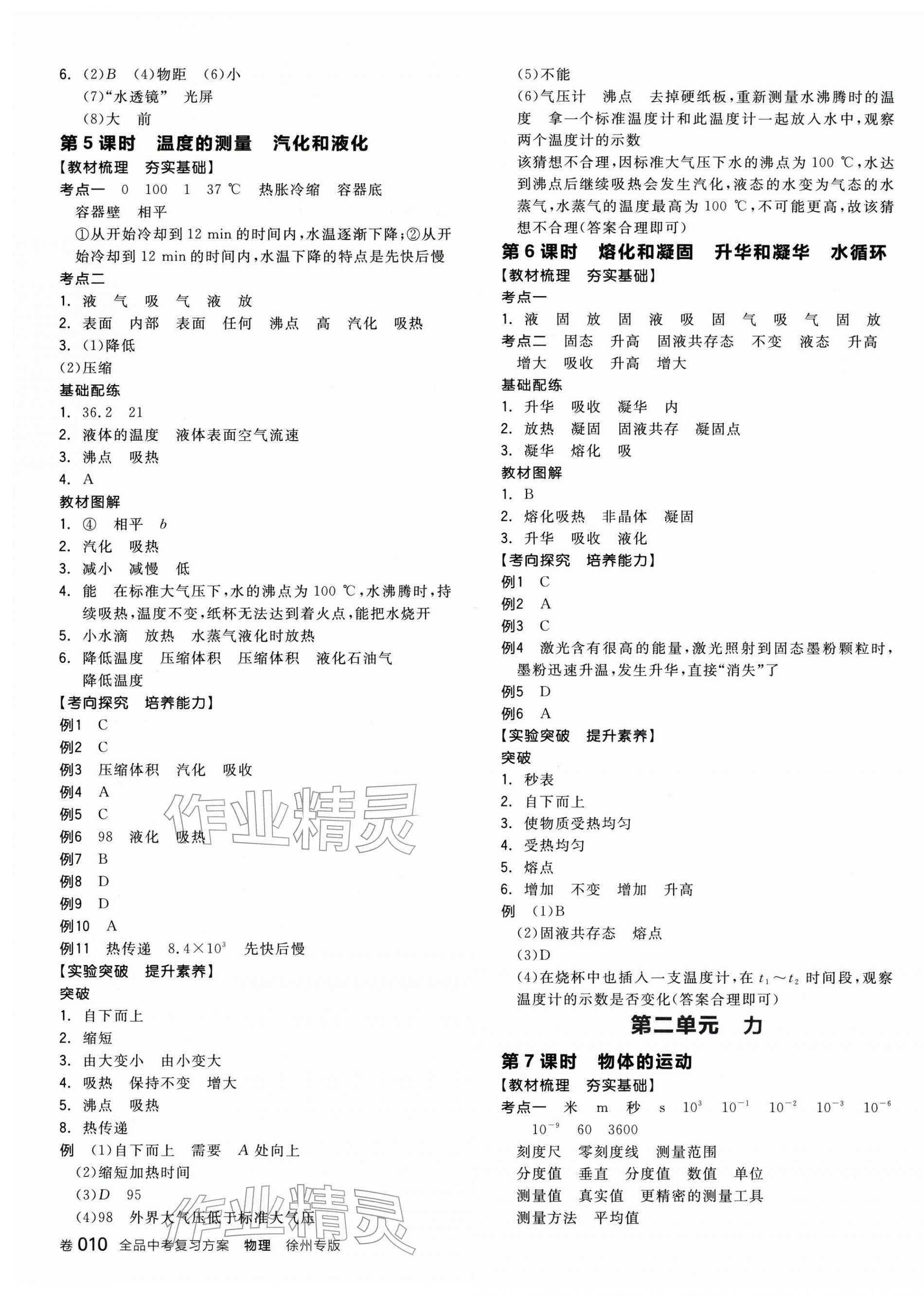 2026年全品中考復(fù)習(xí)方案物理聽課手冊(cè)徐州專版&nbsp;第3頁
